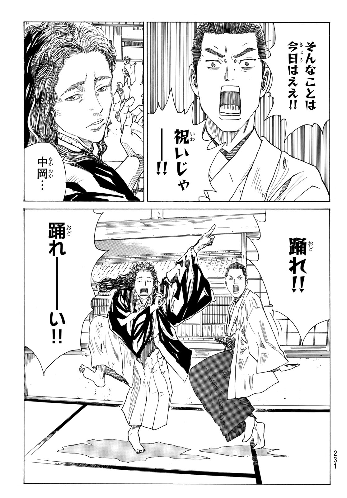 Ao no Miburo - Chapter 213 - Page 17