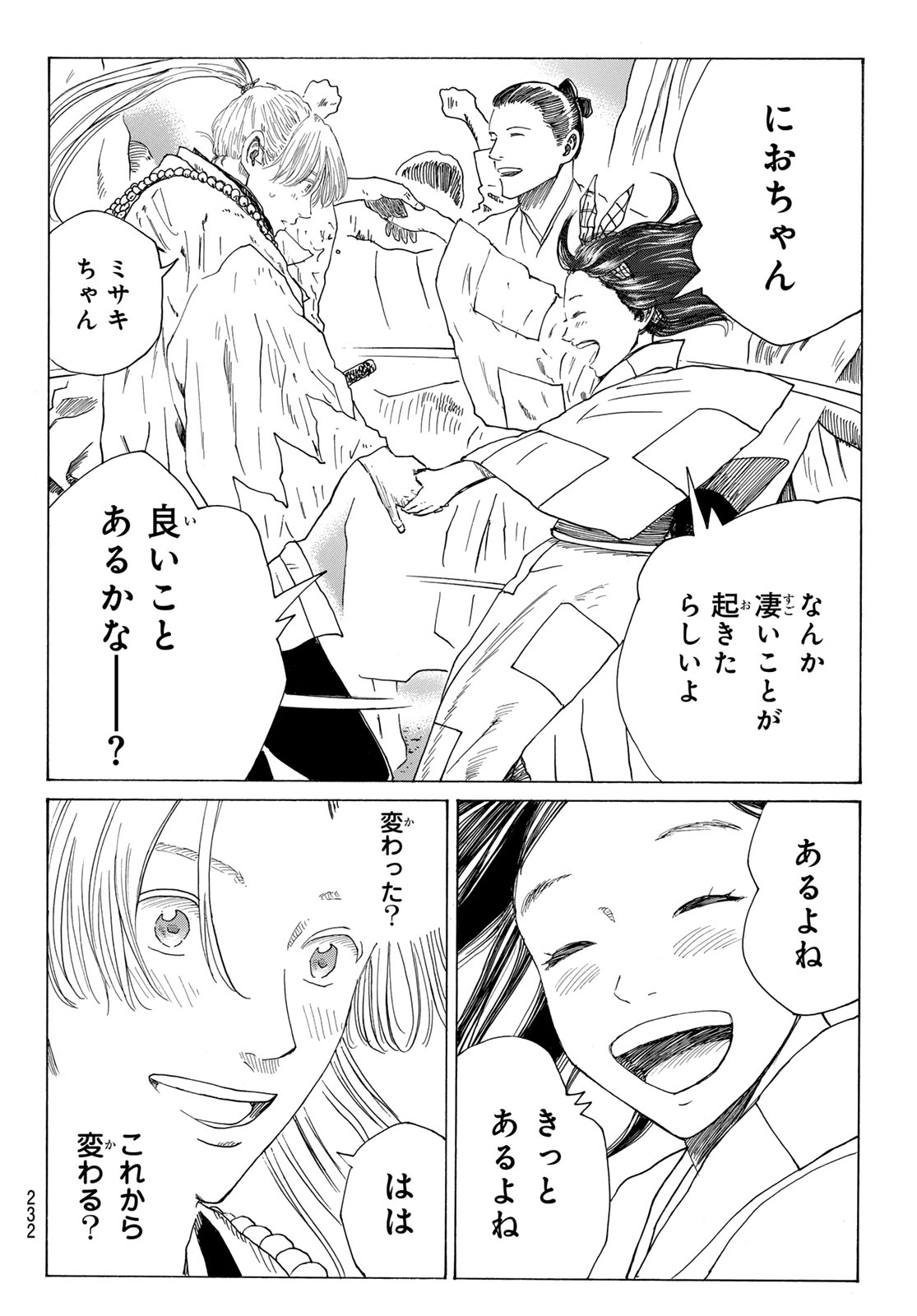 Ao no Miburo - Chapter 213 - Page 18