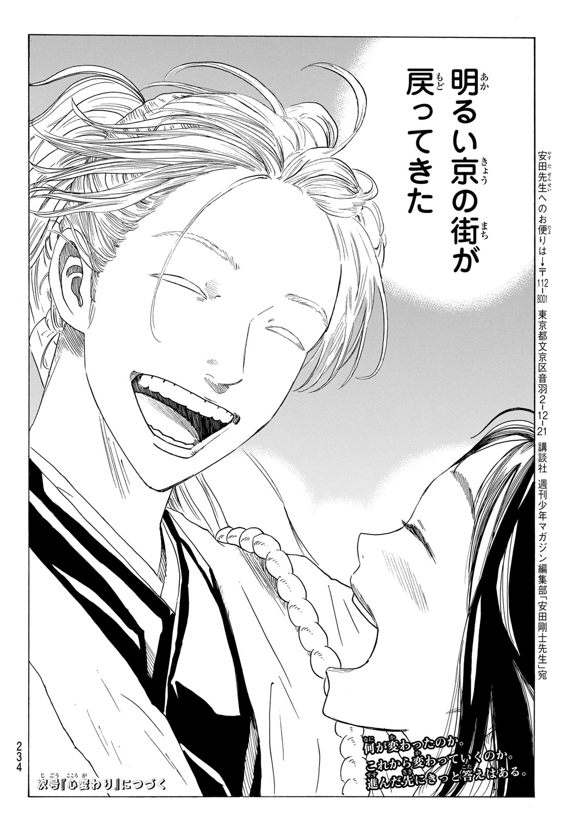 Ao no Miburo - Chapter 213 - Page 20