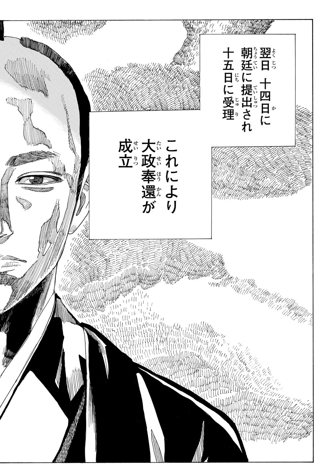 Ao no Miburo - Chapter 213 - Page 4