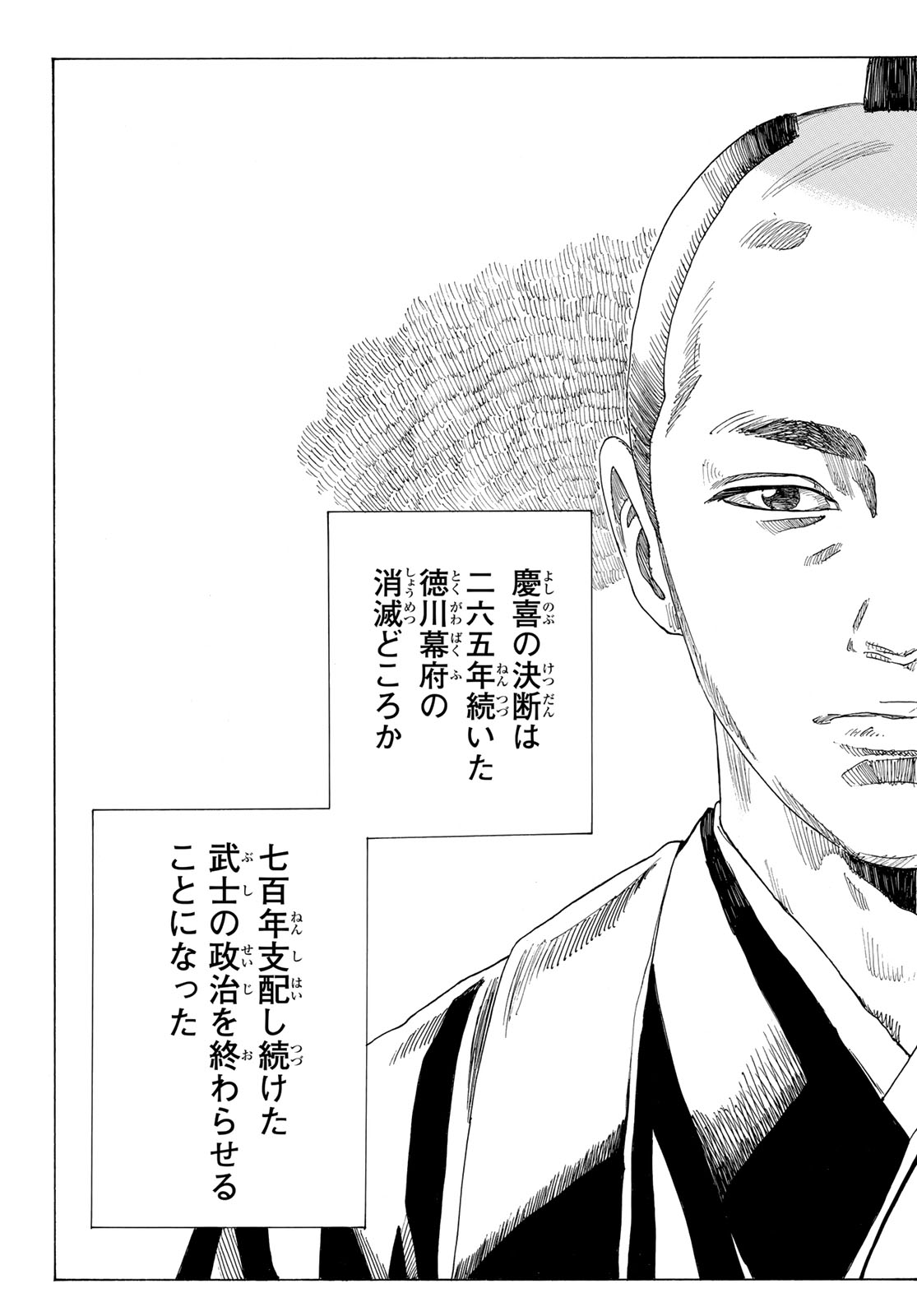 Ao no Miburo - Chapter 213 - Page 5