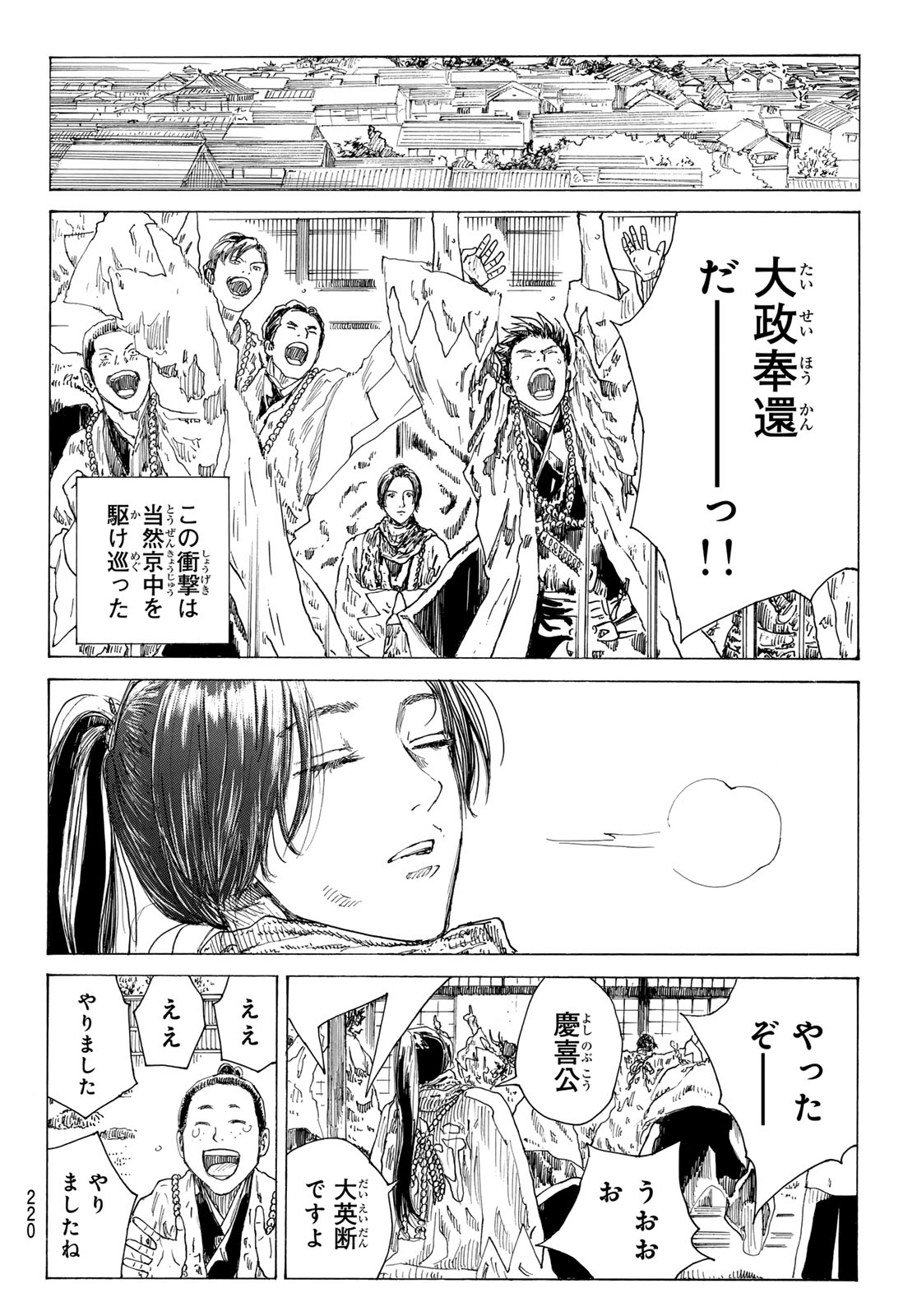 Ao no Miburo - Chapter 213 - Page 6