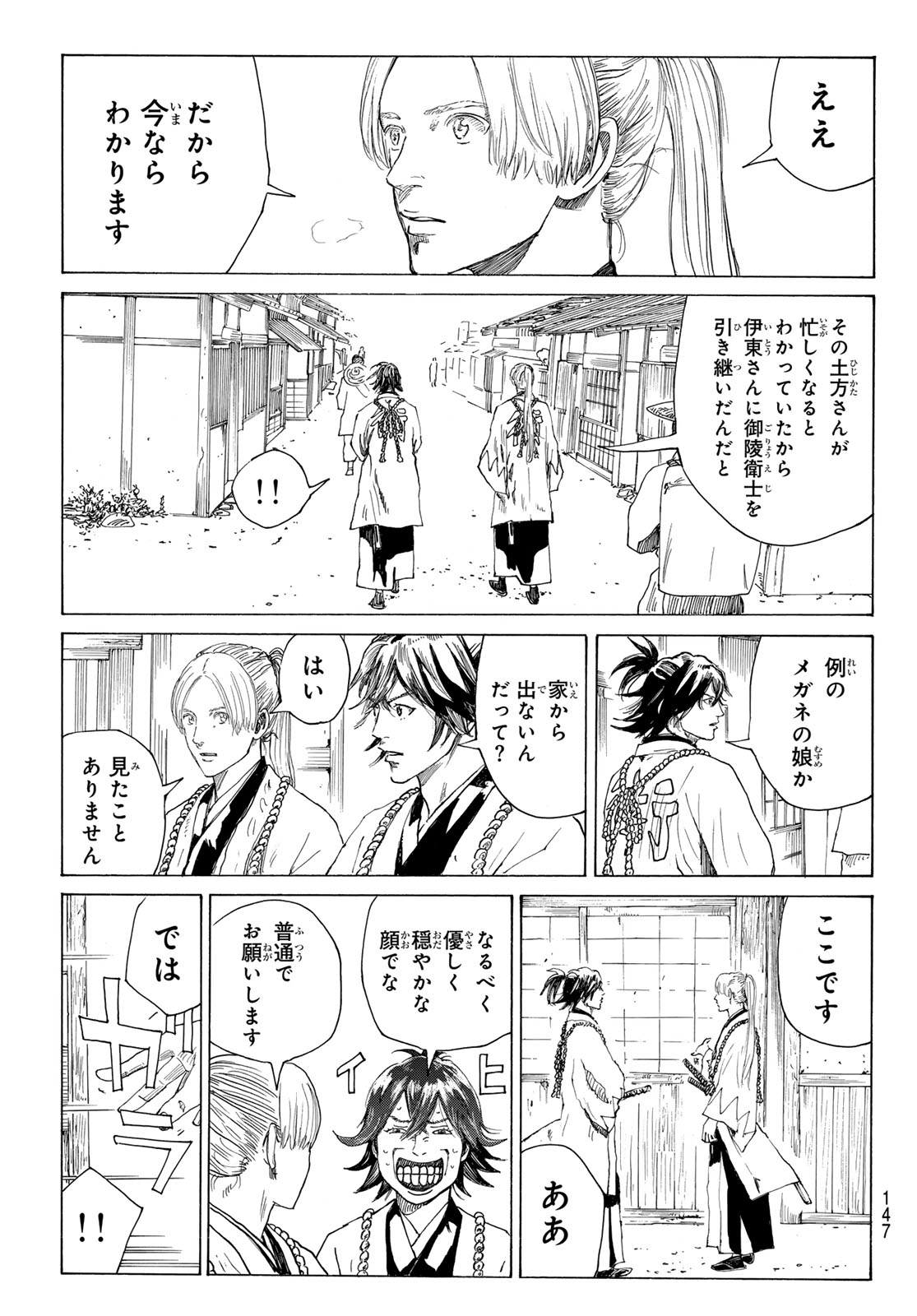 Ao no Miburo - Chapter 214 - Page 13