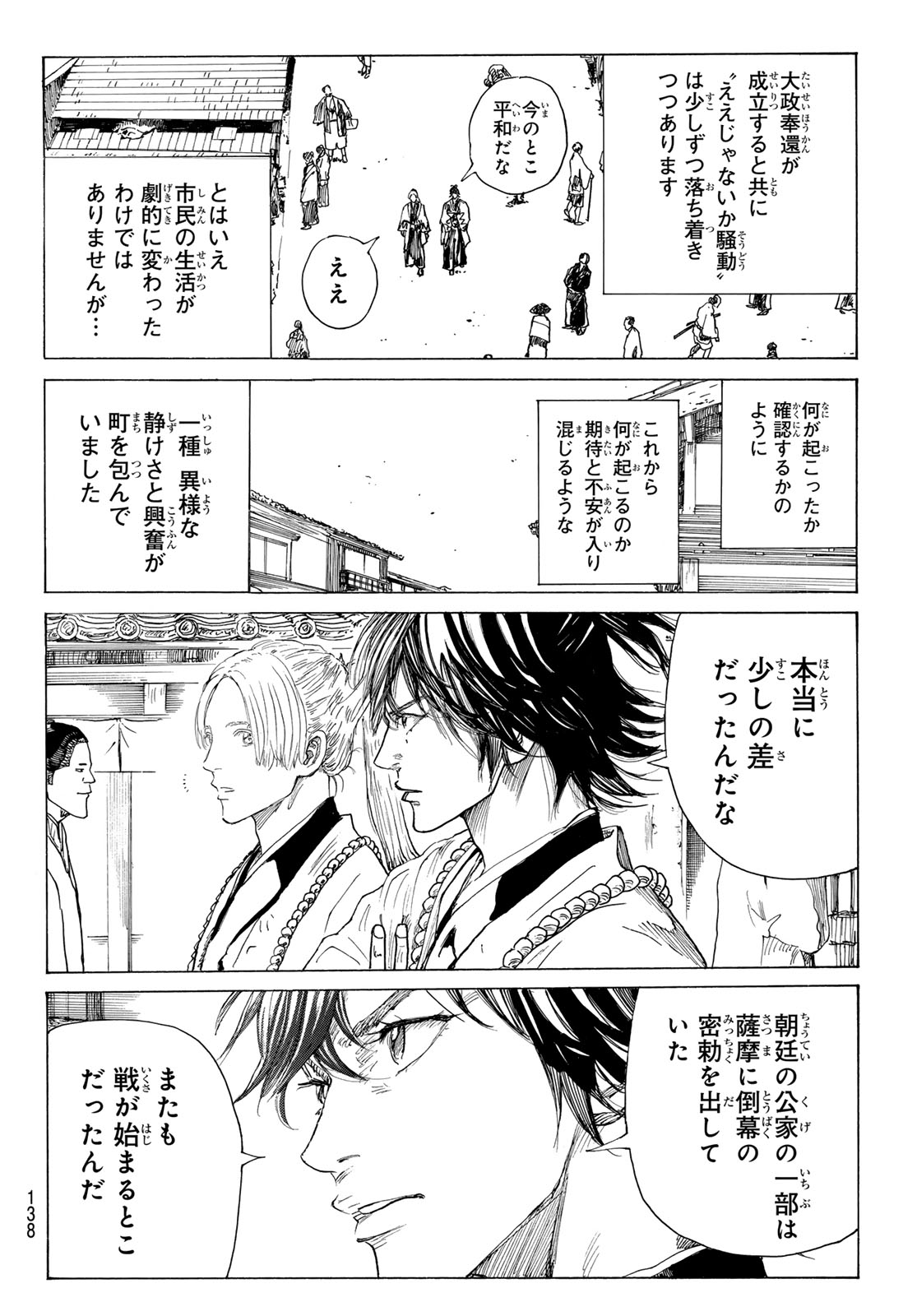 Ao no Miburo - Chapter 214 - Page 4