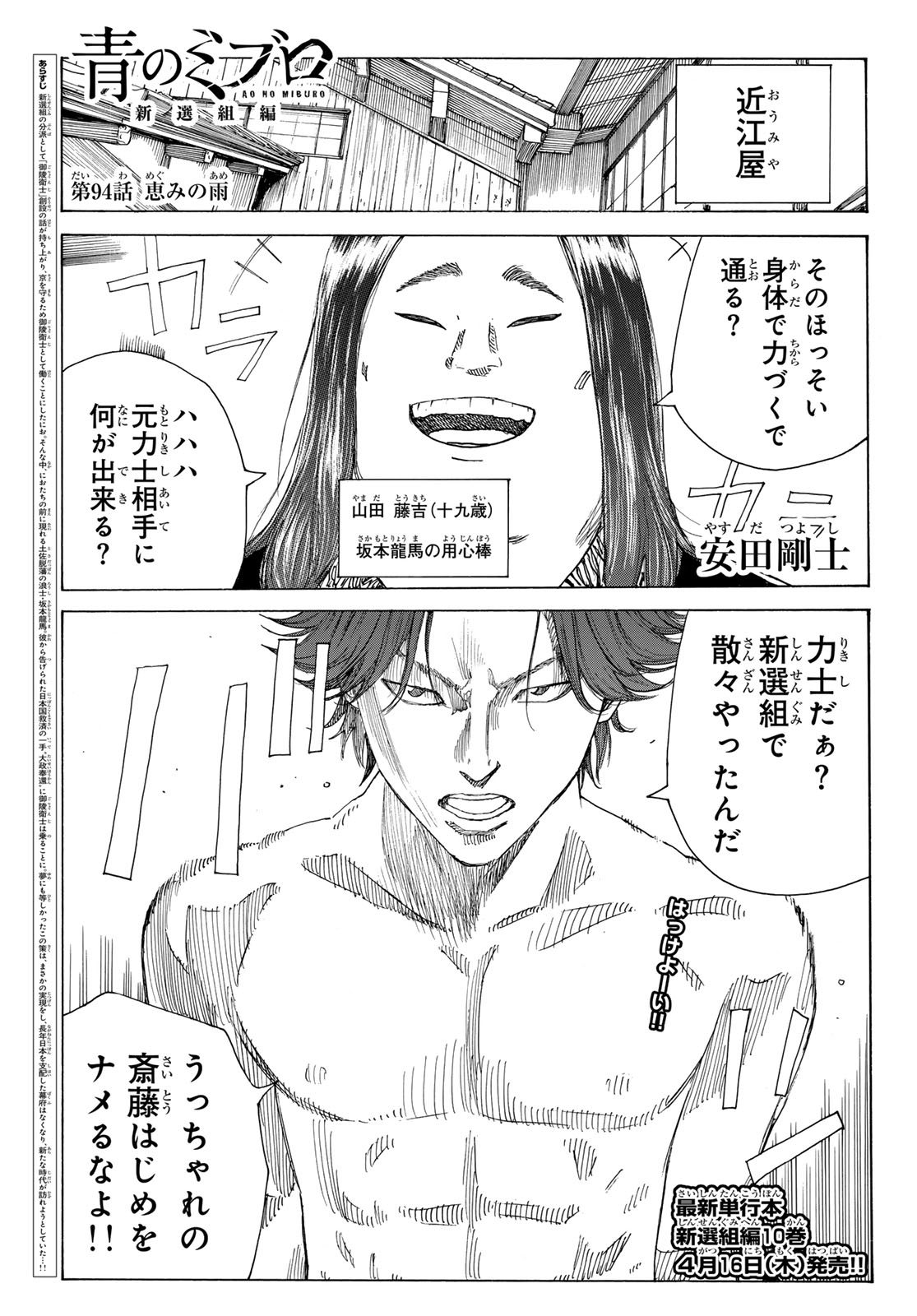 Ao no Miburo - Chapter 215 - Page 1