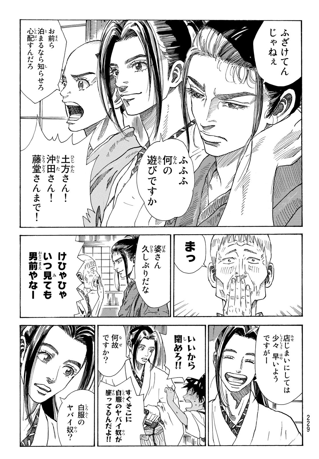 Ao no Miburo - Chapter 29 - Page 5