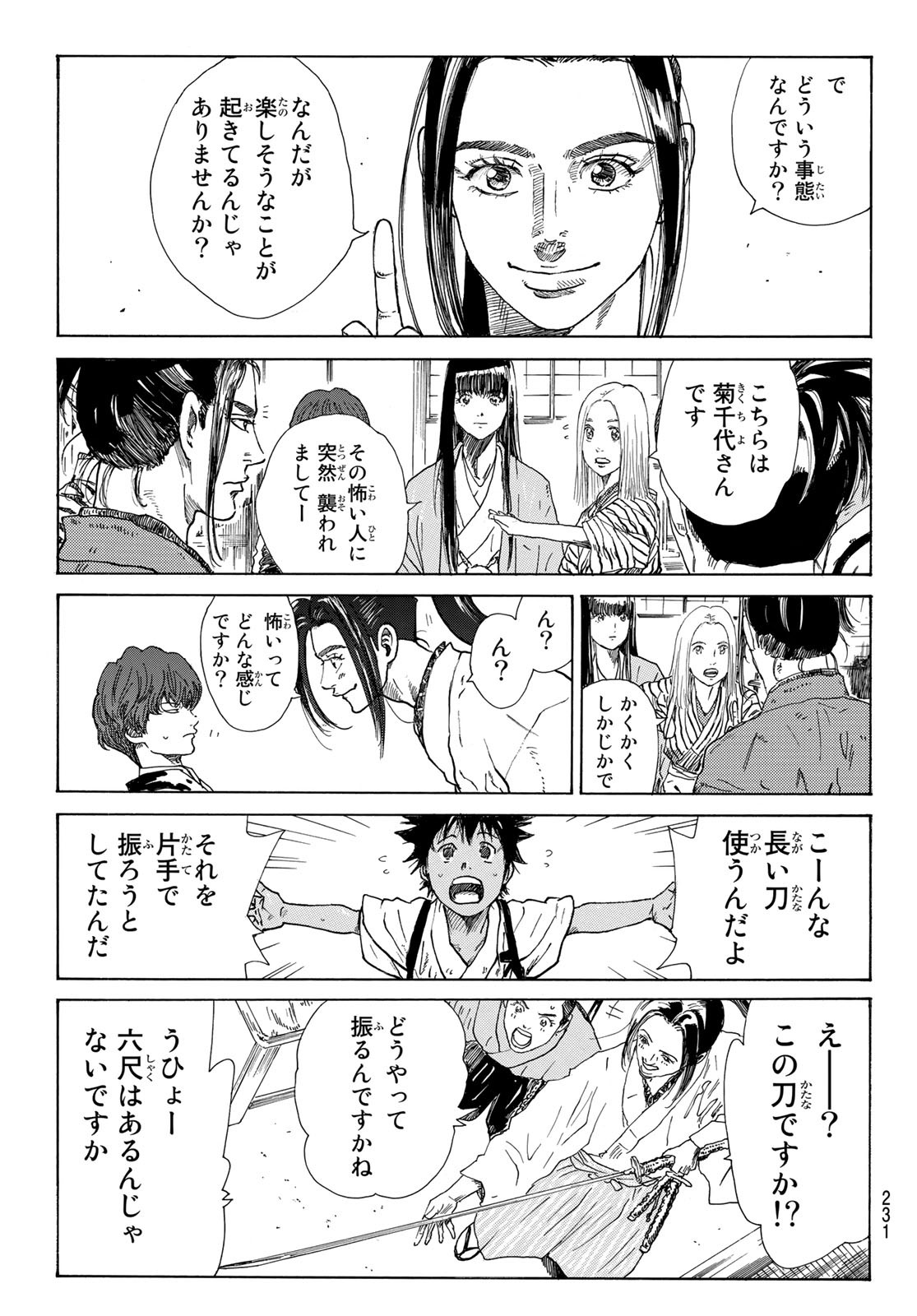 Ao no Miburo - Chapter 29 - Page 7