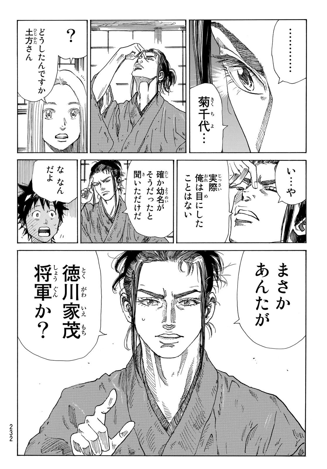 Ao no Miburo - Chapter 29 - Page 8