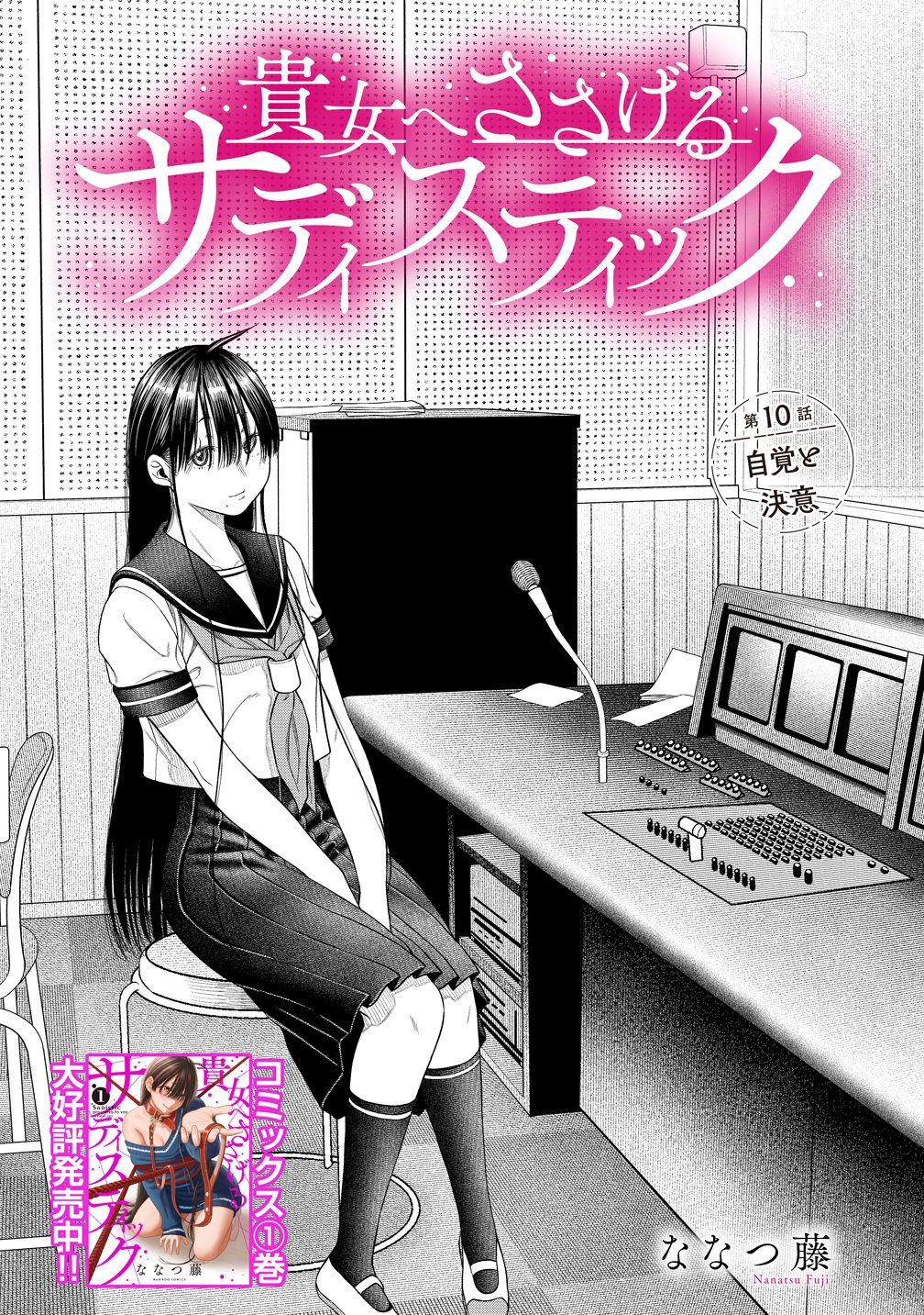 Anata e Sasageru Sadistic - Chapter 10 - Page 1