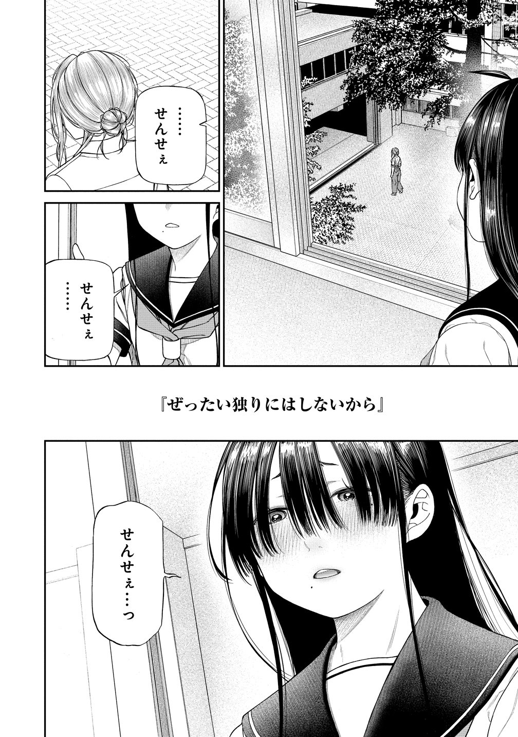 Anata e Sasageru Sadistic - Chapter 10 - Page 10