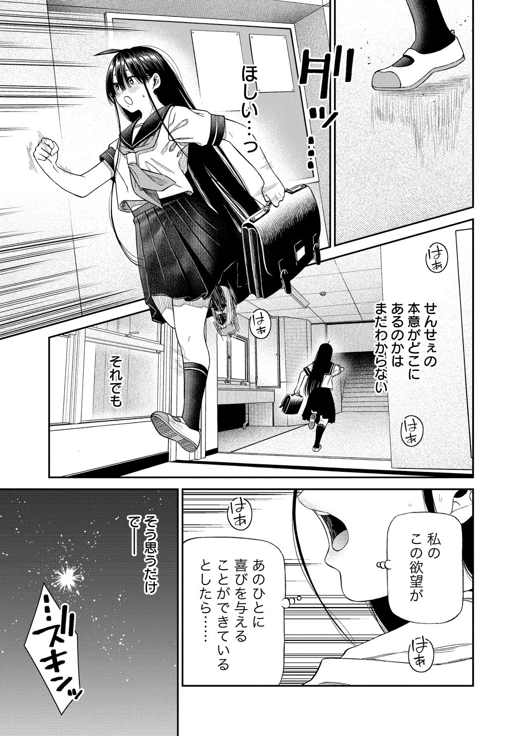 Anata e Sasageru Sadistic - Chapter 10 - Page 11