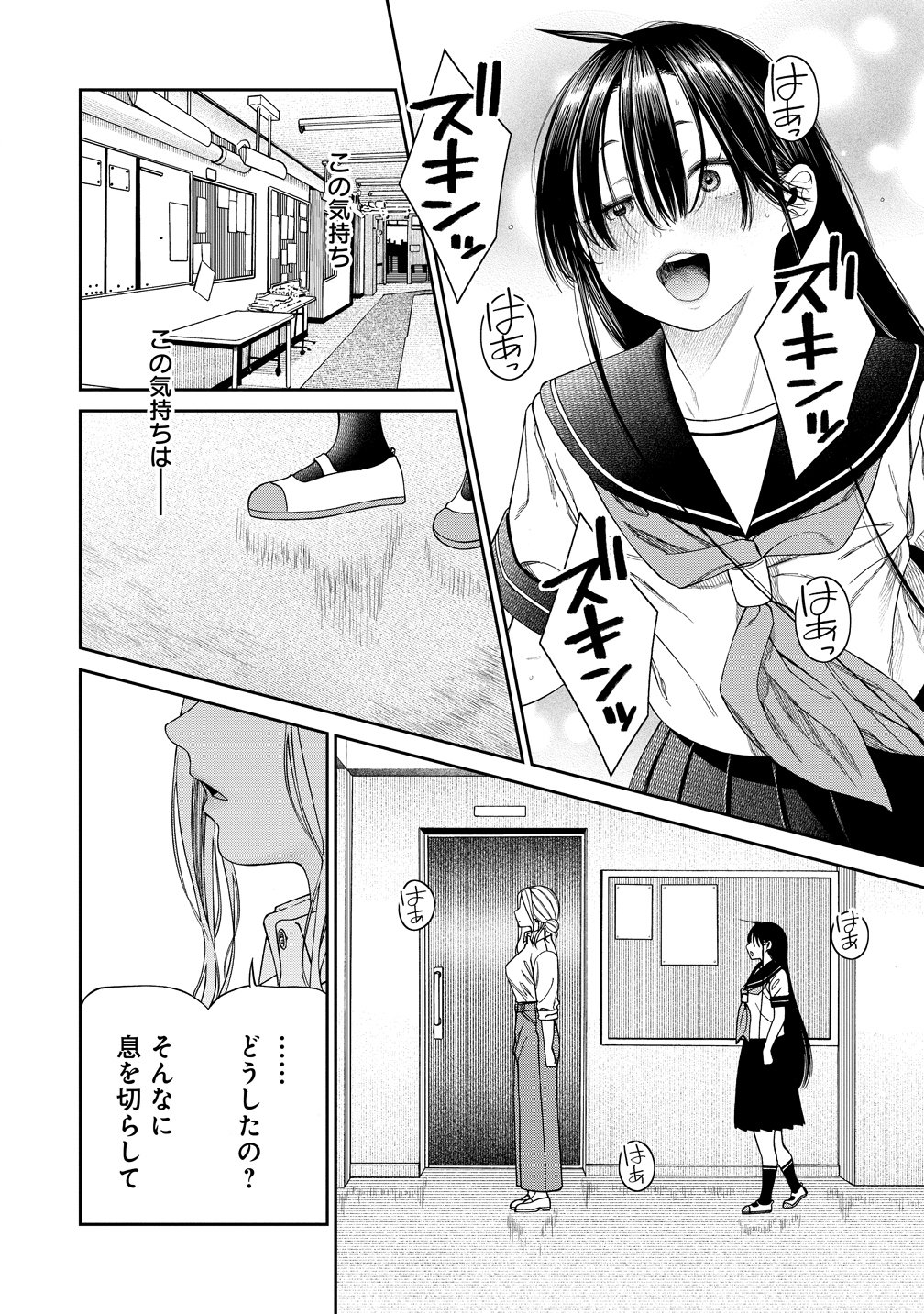 Anata e Sasageru Sadistic - Chapter 10 - Page 12