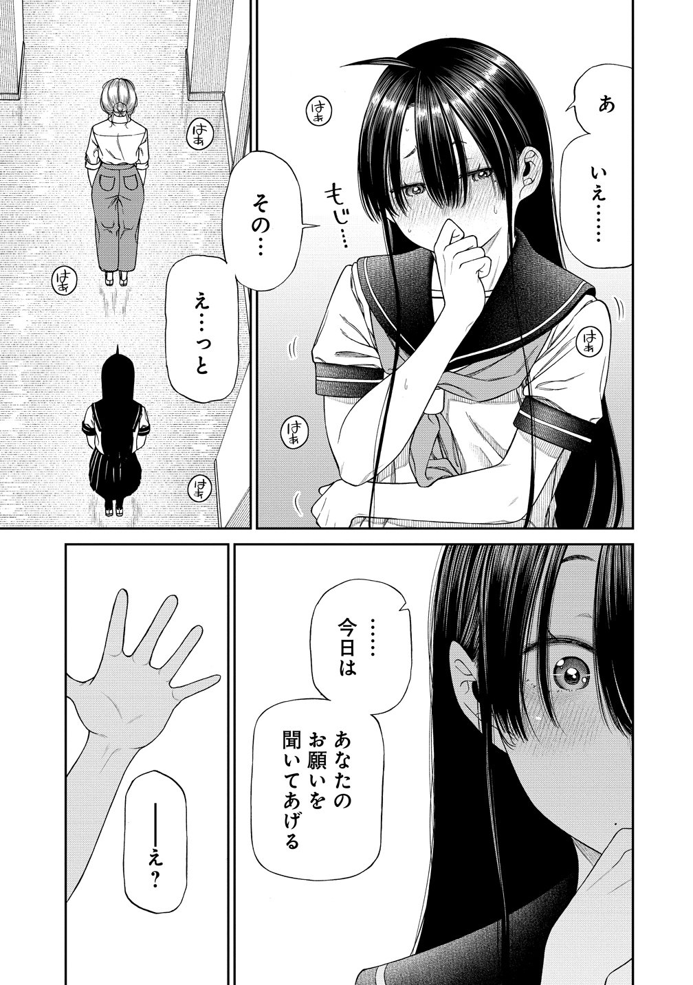 Anata e Sasageru Sadistic - Chapter 10 - Page 13