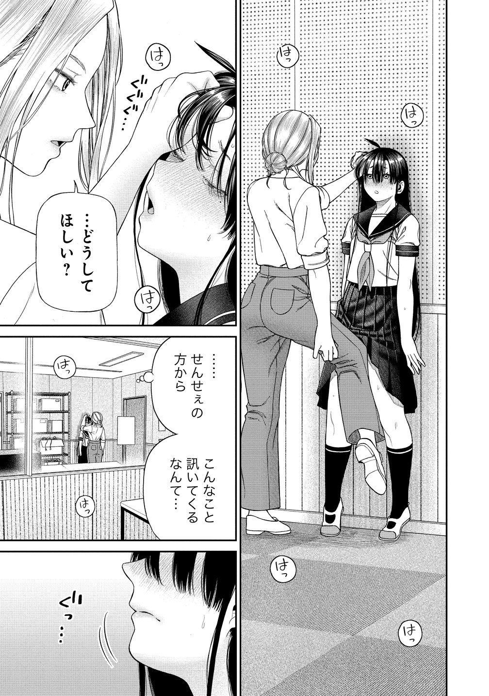 Anata e Sasageru Sadistic - Chapter 10 - Page 15