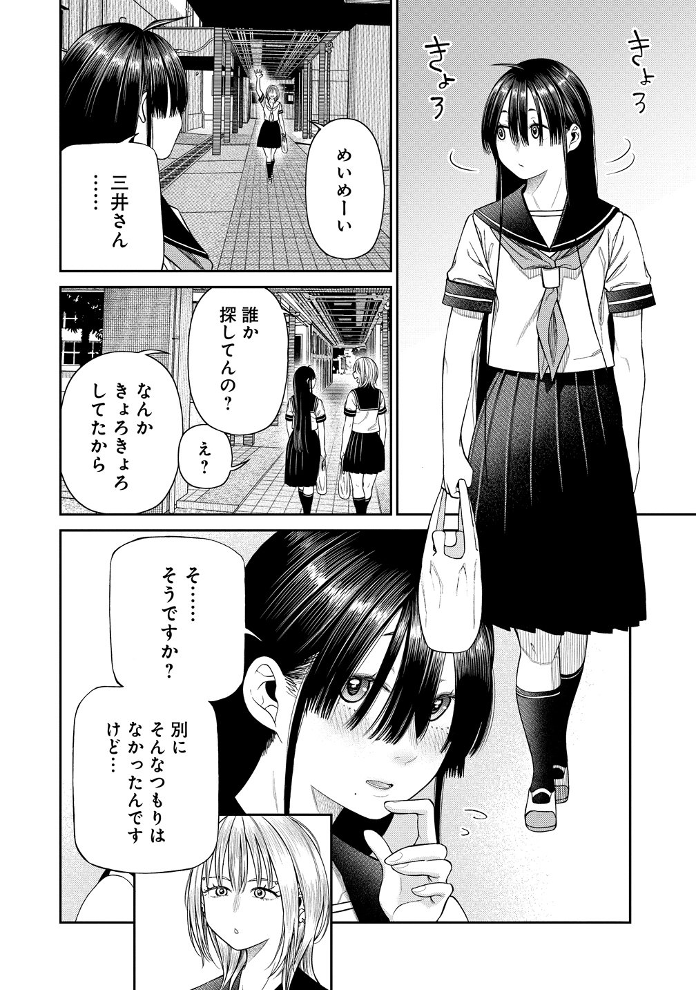 Anata e Sasageru Sadistic - Chapter 10 - Page 2