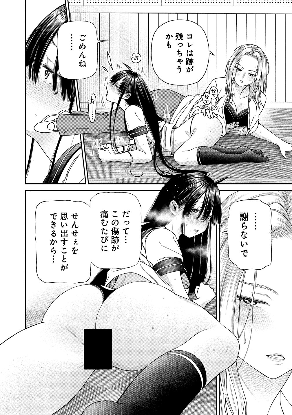 Anata e Sasageru Sadistic - Chapter 10 - Page 20