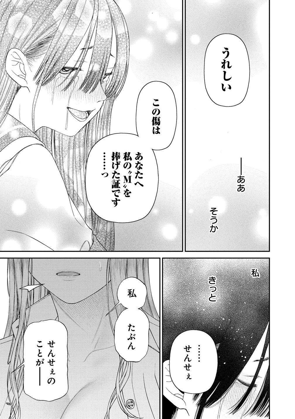 Anata e Sasageru Sadistic - Chapter 10 - Page 21