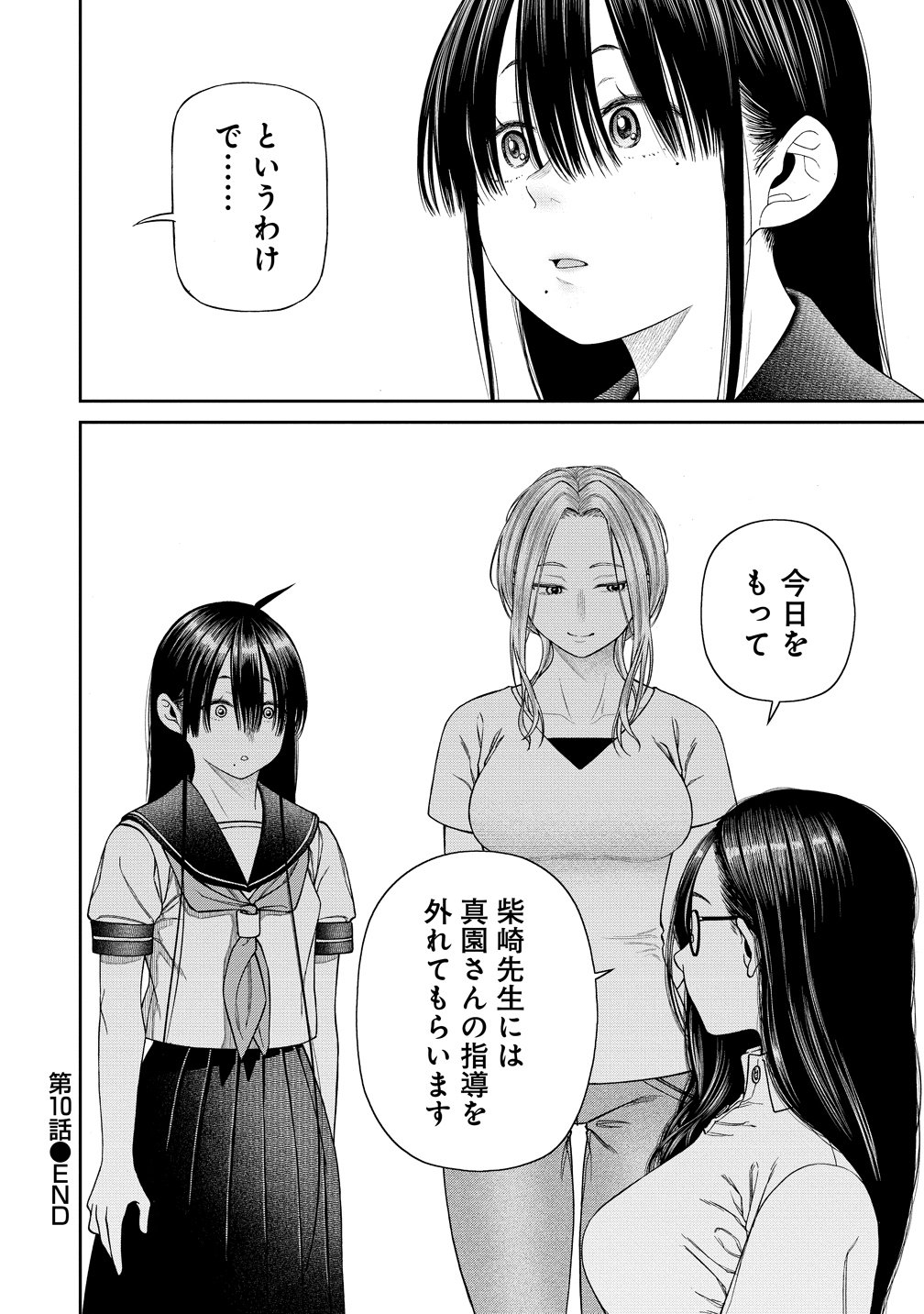 Anata e Sasageru Sadistic - Chapter 10 - Page 26