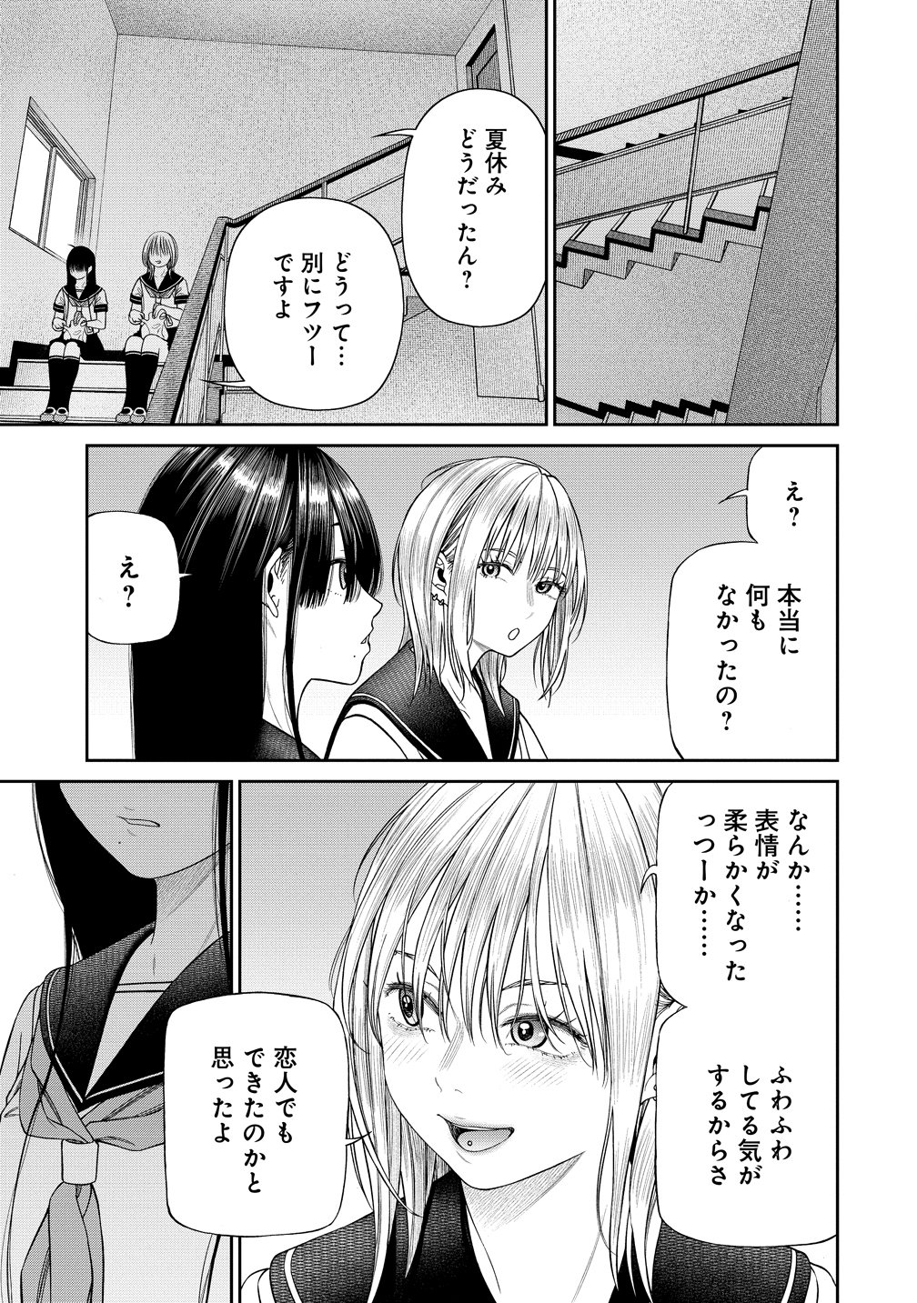 Anata e Sasageru Sadistic - Chapter 10 - Page 3