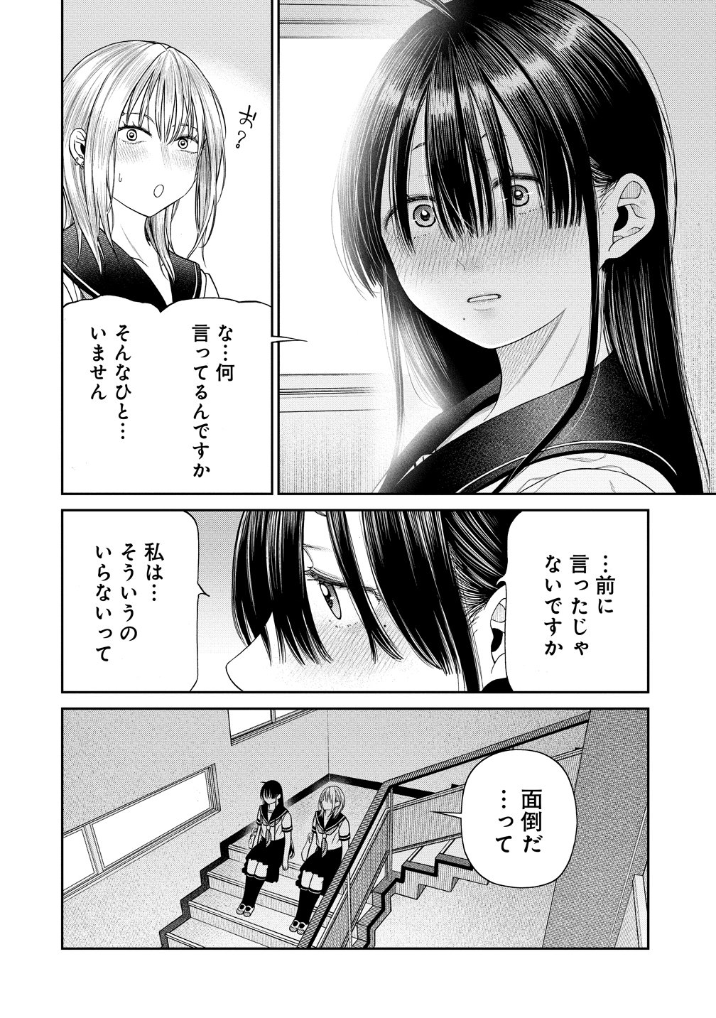 Anata e Sasageru Sadistic - Chapter 10 - Page 4