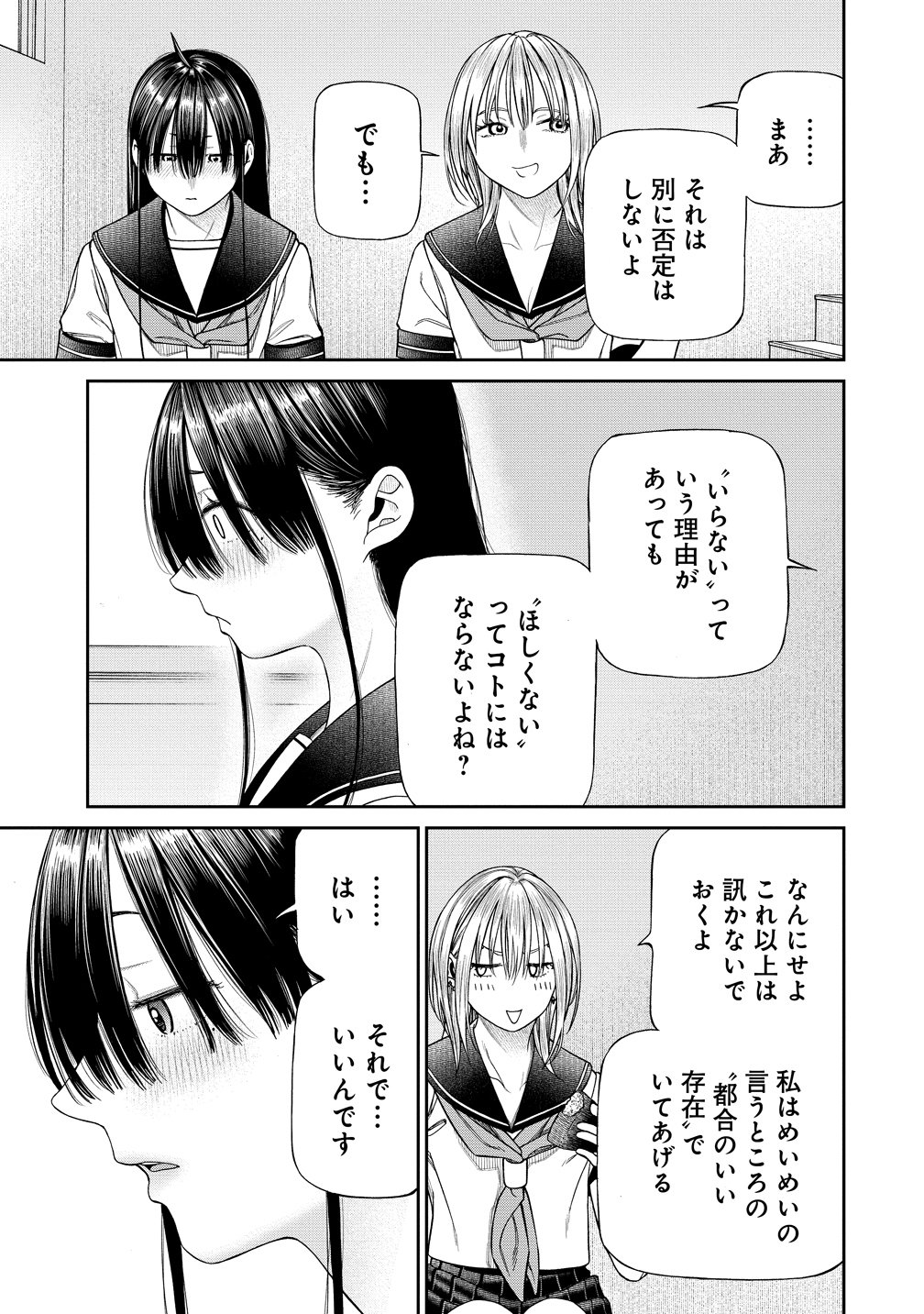 Anata e Sasageru Sadistic - Chapter 10 - Page 5