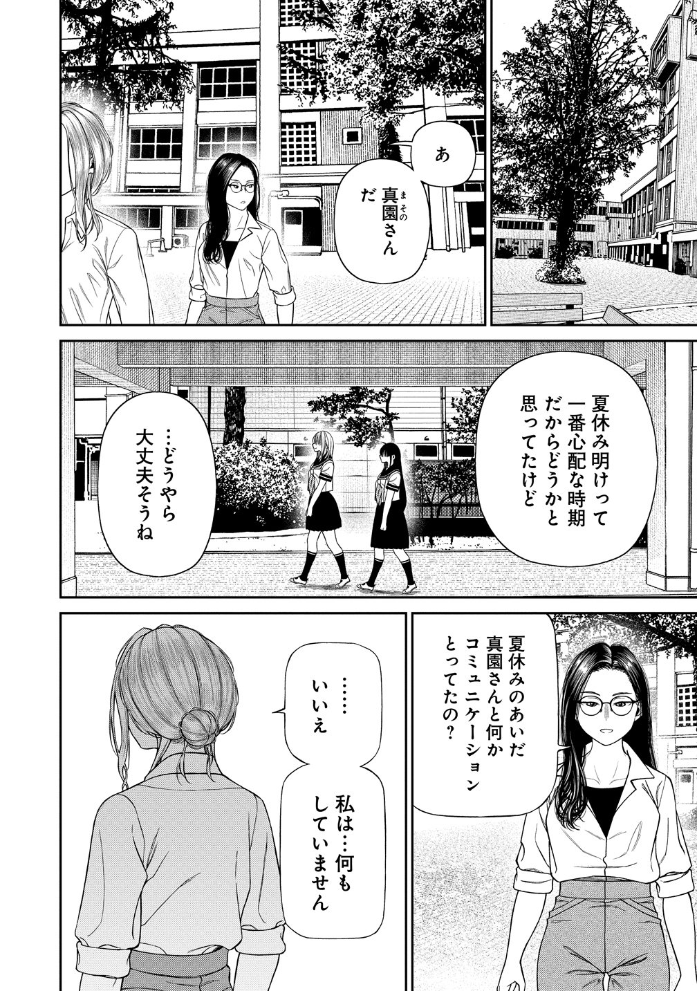 Anata e Sasageru Sadistic - Chapter 10 - Page 6