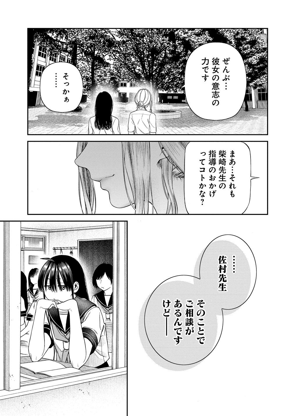 Anata e Sasageru Sadistic - Chapter 10 - Page 7