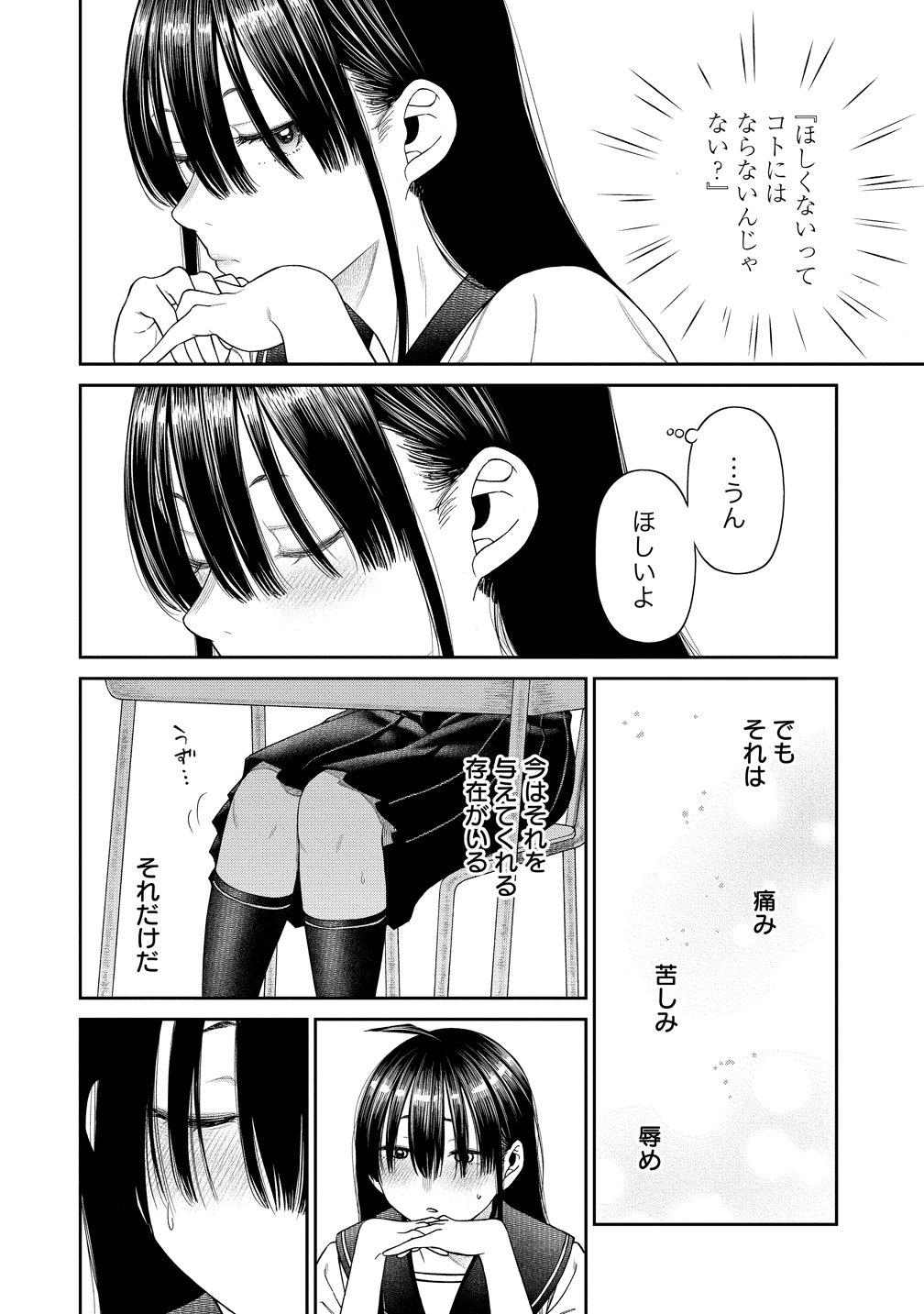 Anata e Sasageru Sadistic - Chapter 10 - Page 8