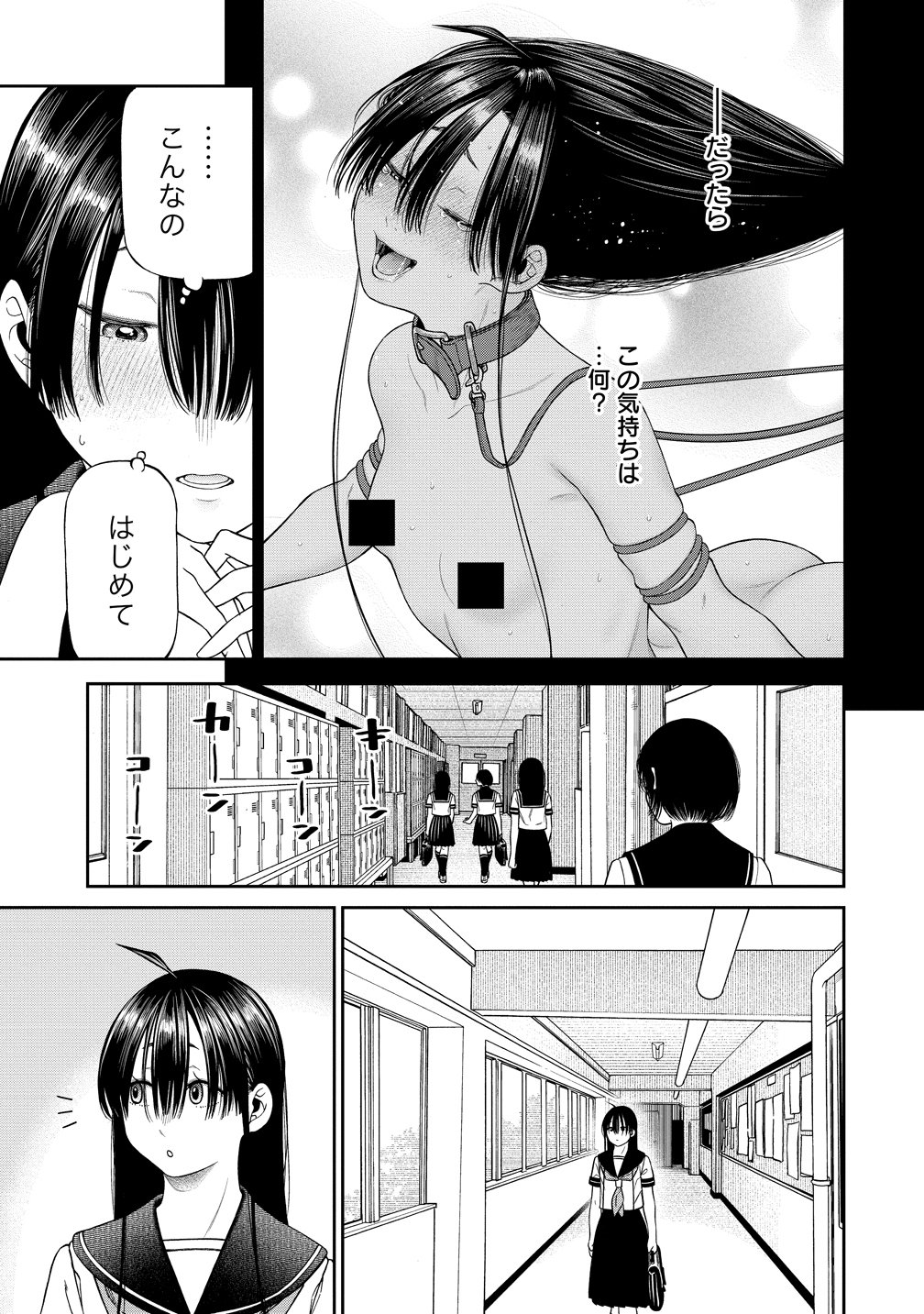 Anata e Sasageru Sadistic - Chapter 10 - Page 9