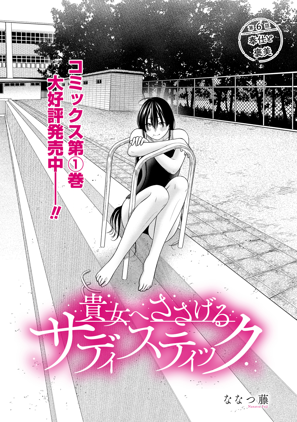 Anata e Sasageru Sadistic - Chapter 6 - Page 1