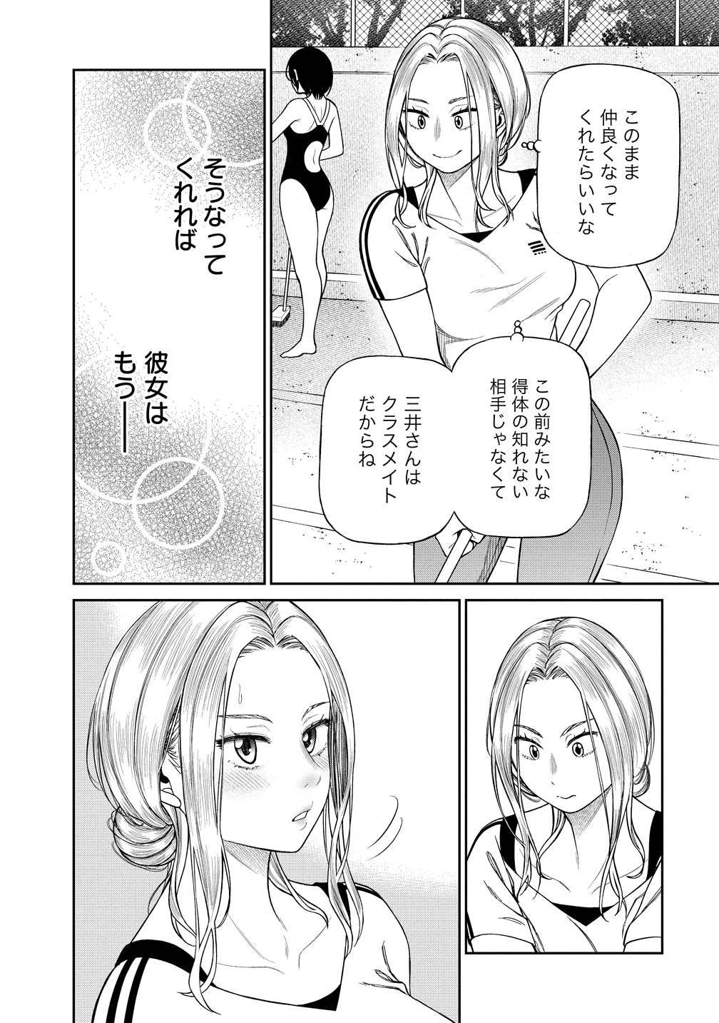 Anata e Sasageru Sadistic - Chapter 6 - Page 12