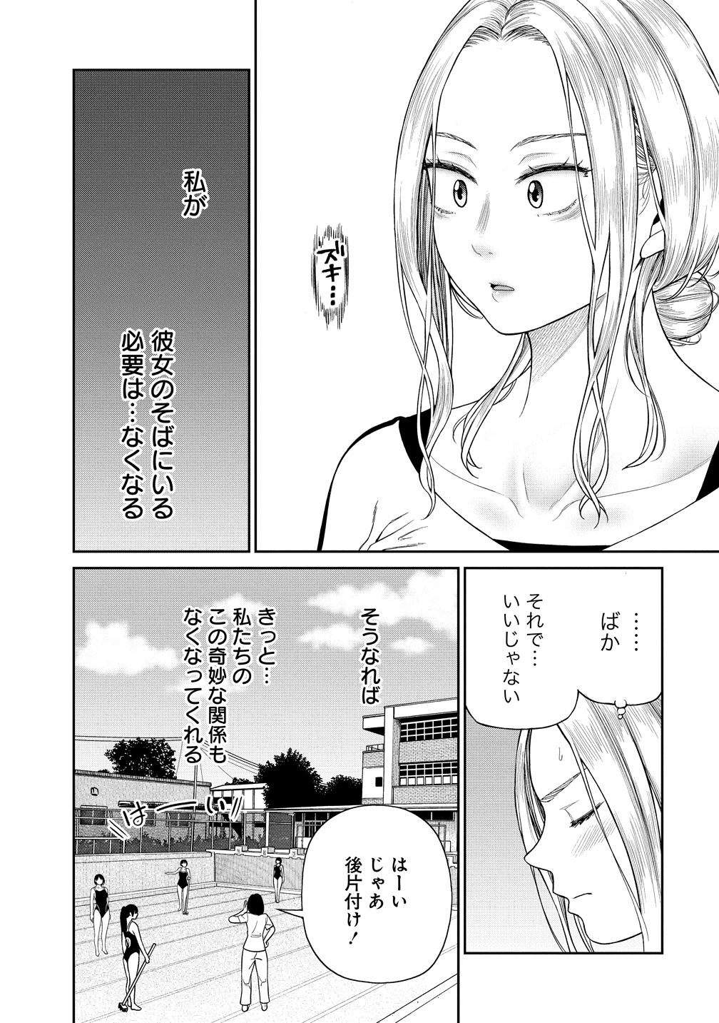 Anata e Sasageru Sadistic - Chapter 6 - Page 14