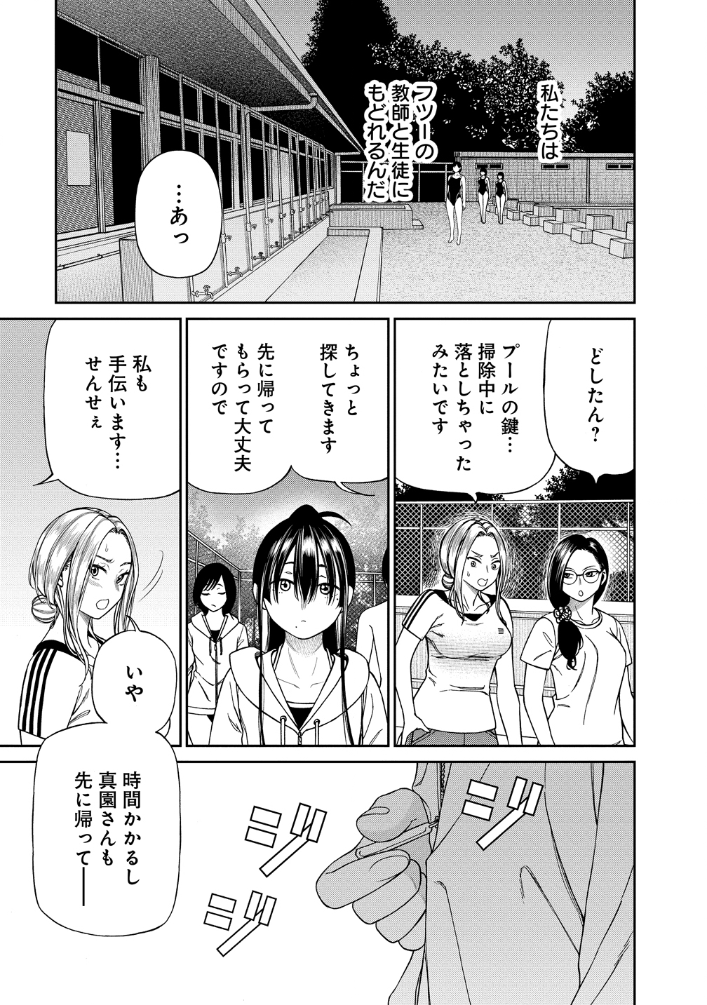 Anata e Sasageru Sadistic - Chapter 6 - Page 15