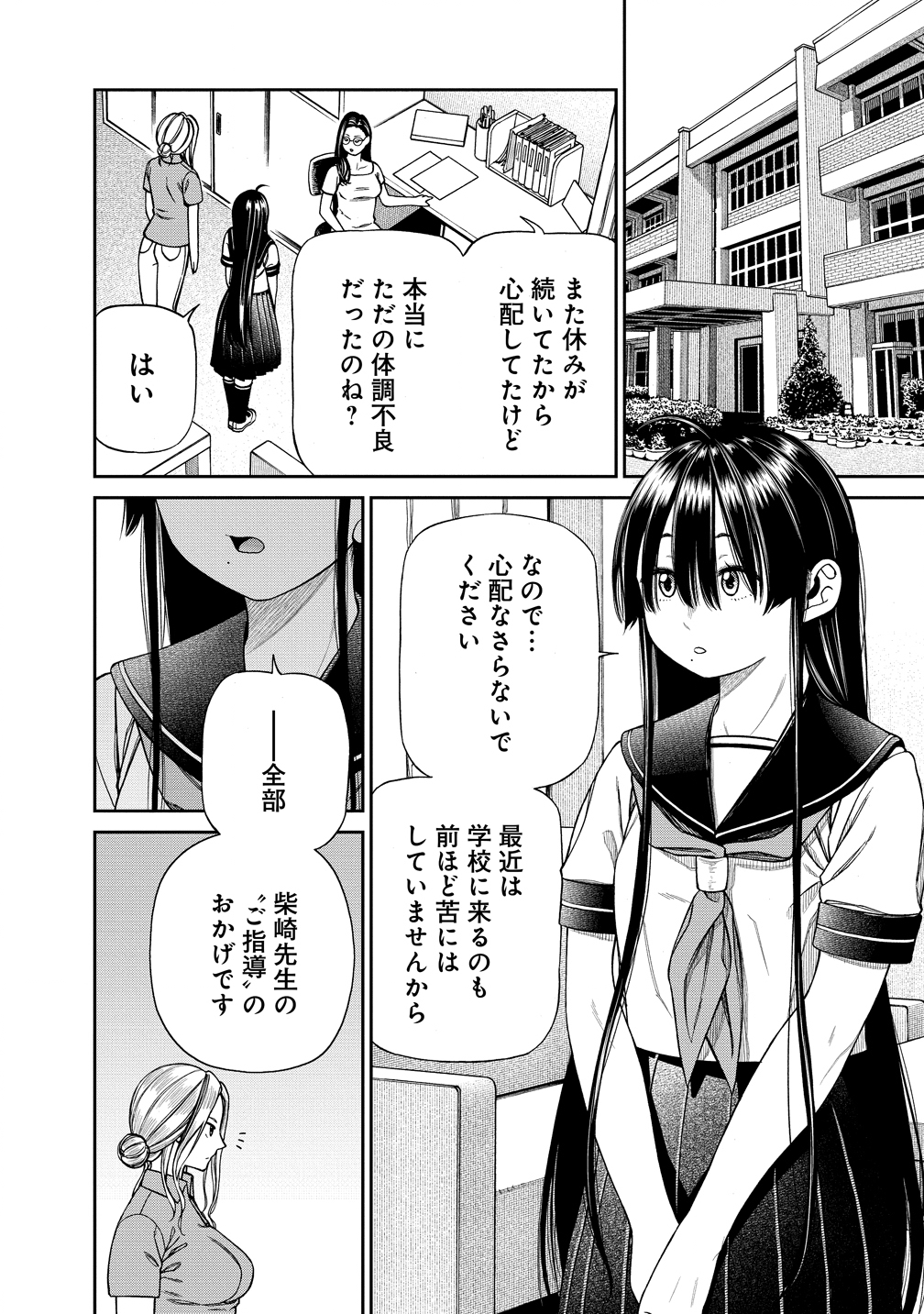 Anata e Sasageru Sadistic - Chapter 6 - Page 2