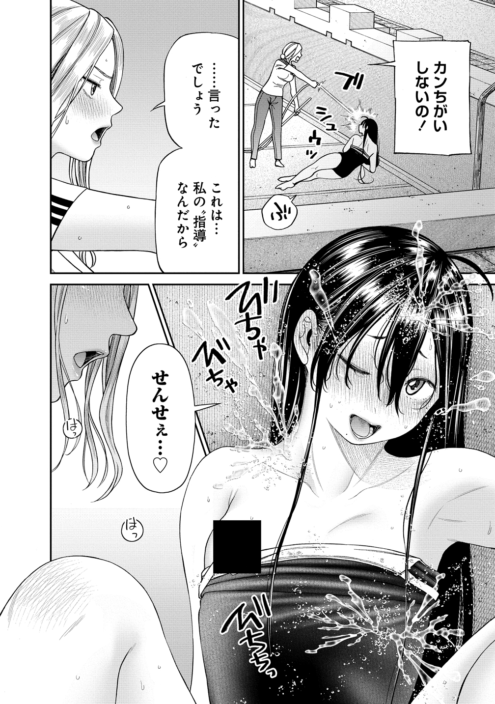 Anata e Sasageru Sadistic - Chapter 6 - Page 20