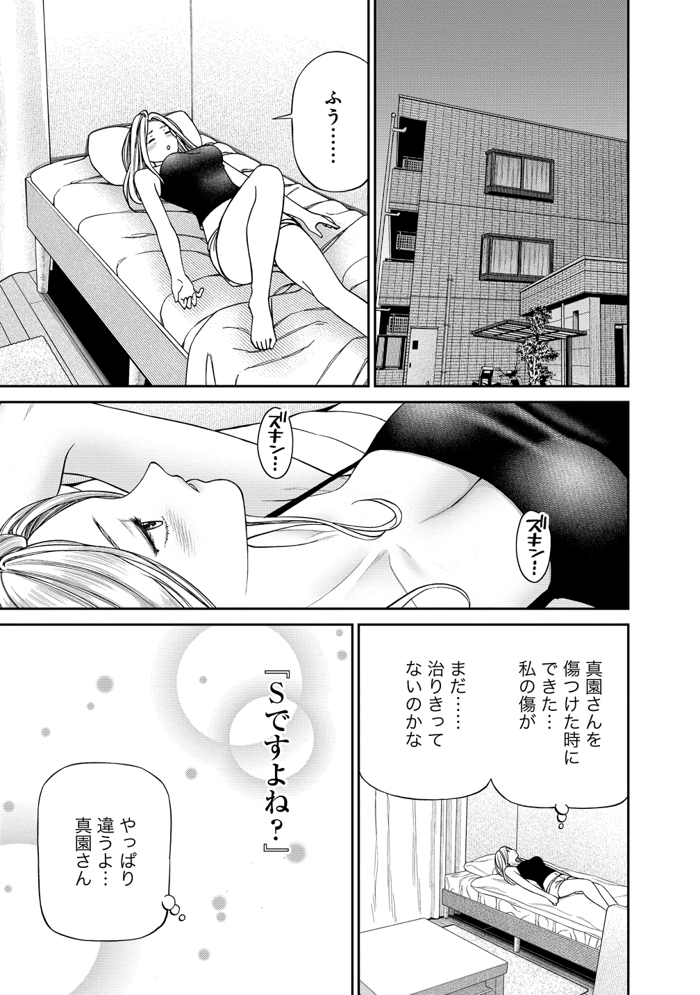 Anata e Sasageru Sadistic - Chapter 6 - Page 24