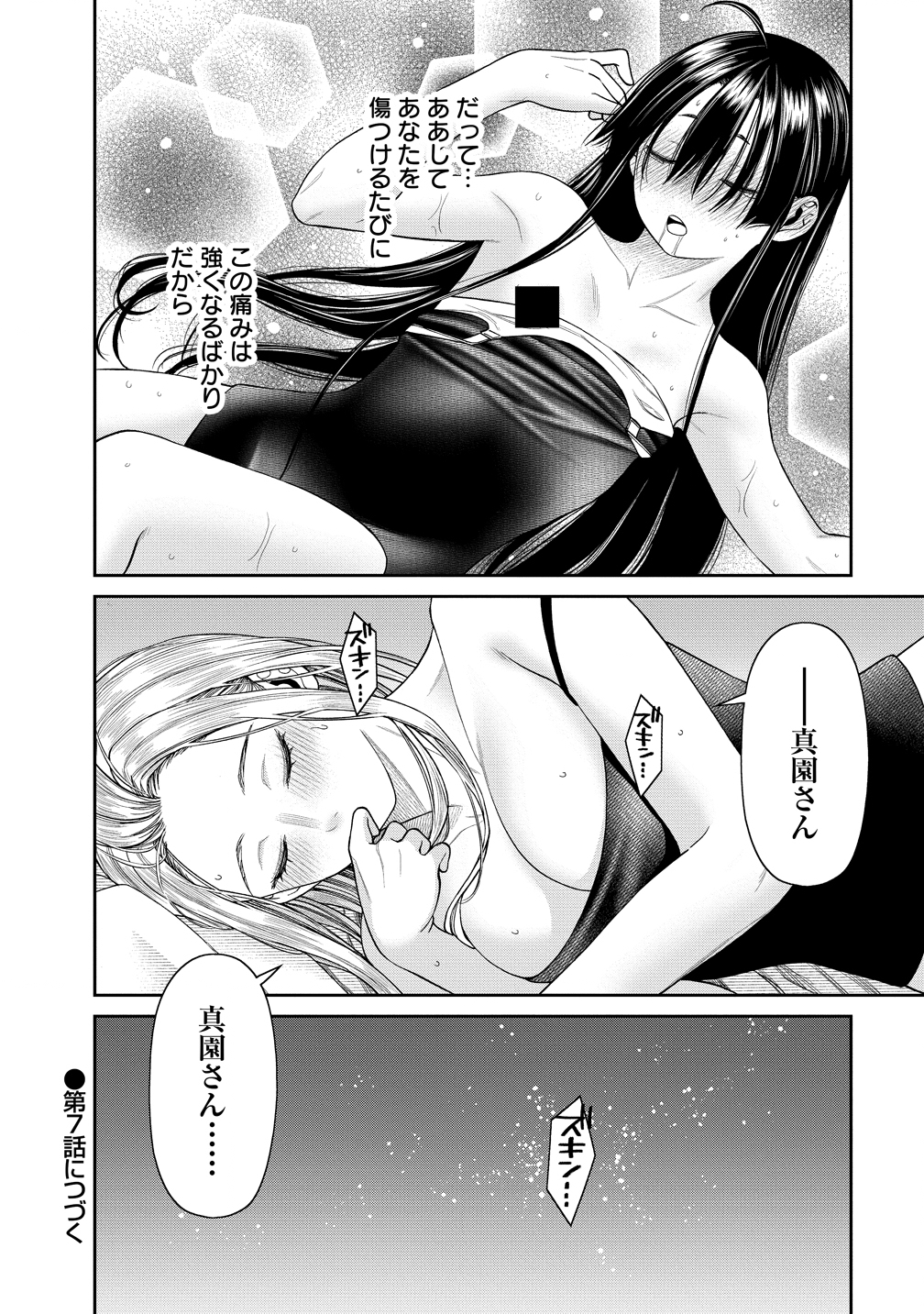 Anata e Sasageru Sadistic - Chapter 6 - Page 25