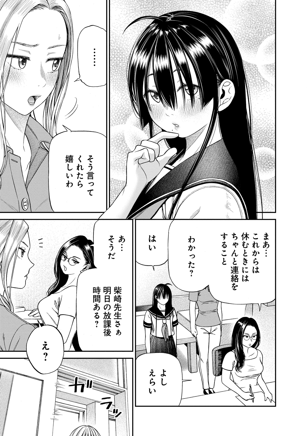 Anata e Sasageru Sadistic - Chapter 6 - Page 3