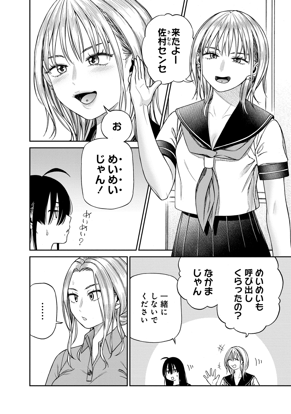 Anata e Sasageru Sadistic - Chapter 6 - Page 4