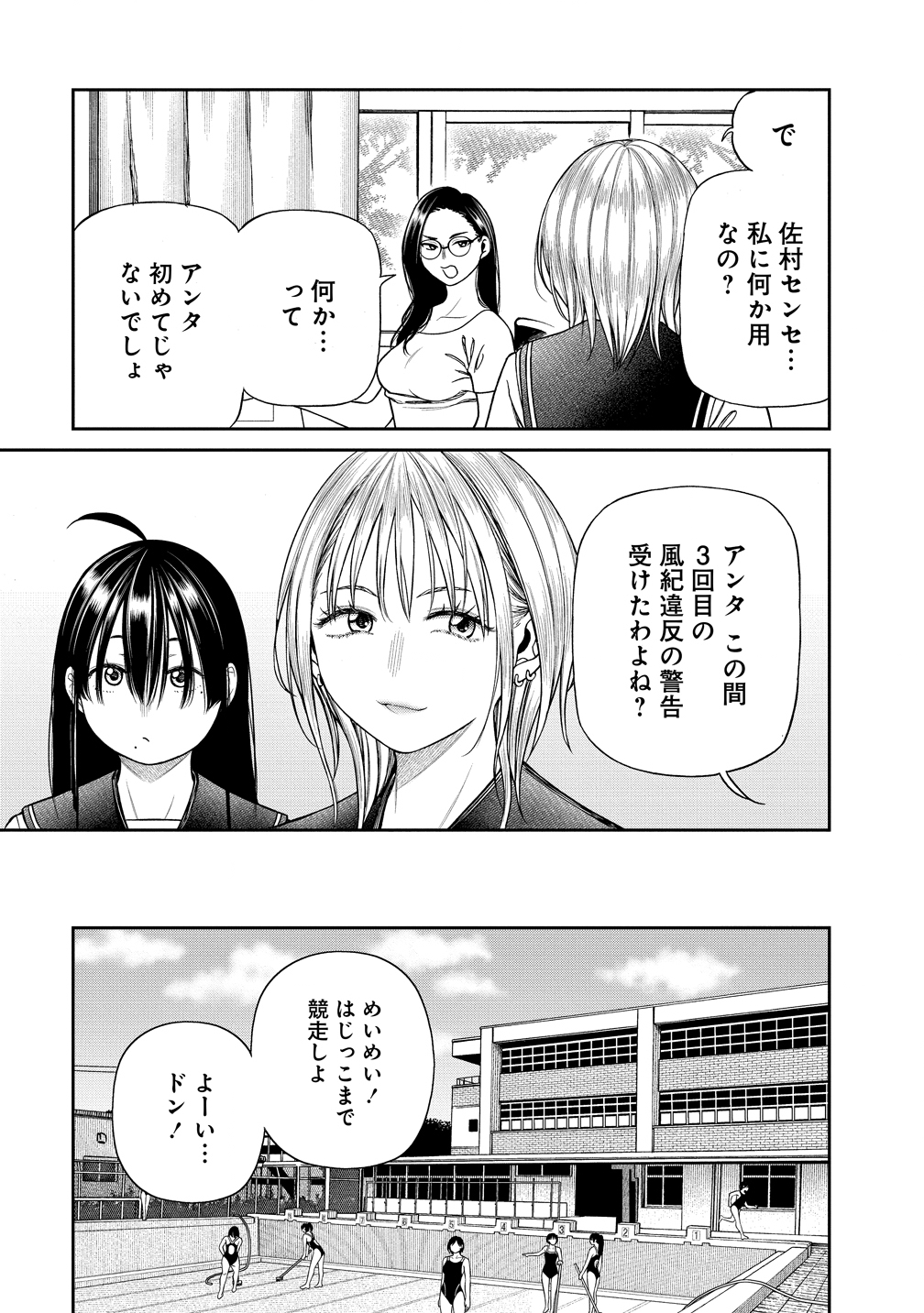 Anata e Sasageru Sadistic - Chapter 6 - Page 5