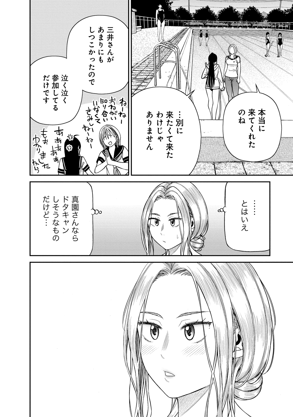 Anata e Sasageru Sadistic - Chapter 6 - Page 8