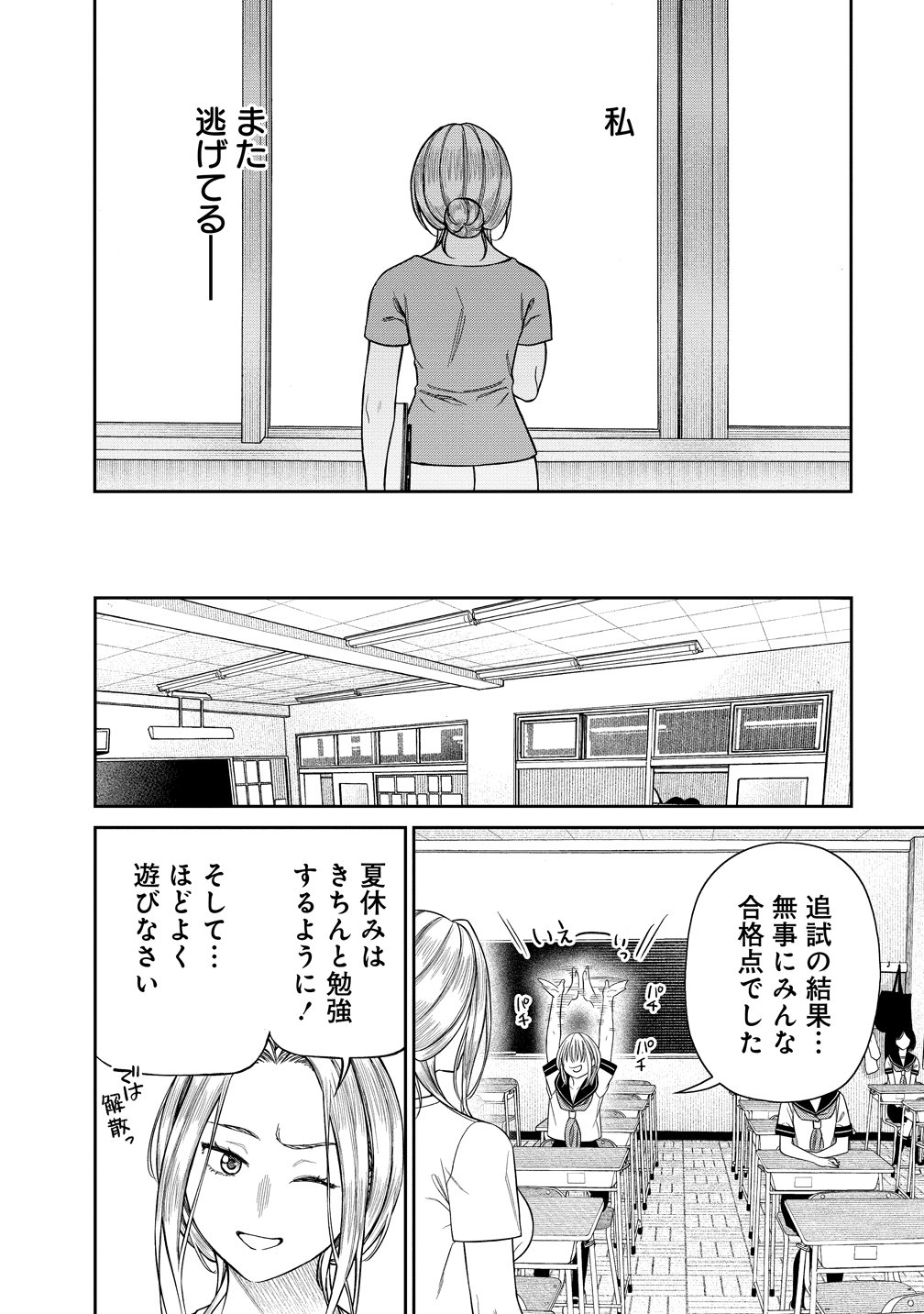 Anata e Sasageru Sadistic - Chapter 7 - Page 10