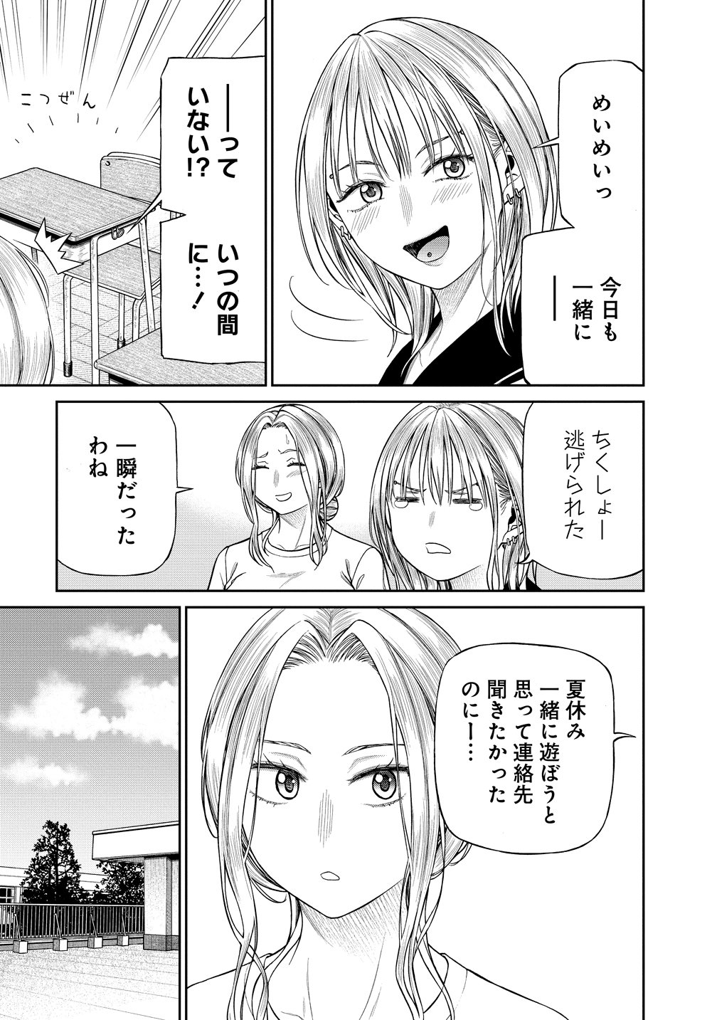 Anata e Sasageru Sadistic - Chapter 7 - Page 11