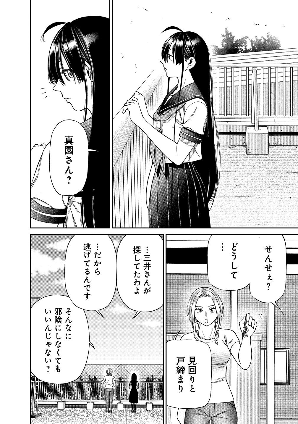 Anata e Sasageru Sadistic - Chapter 7 - Page 12