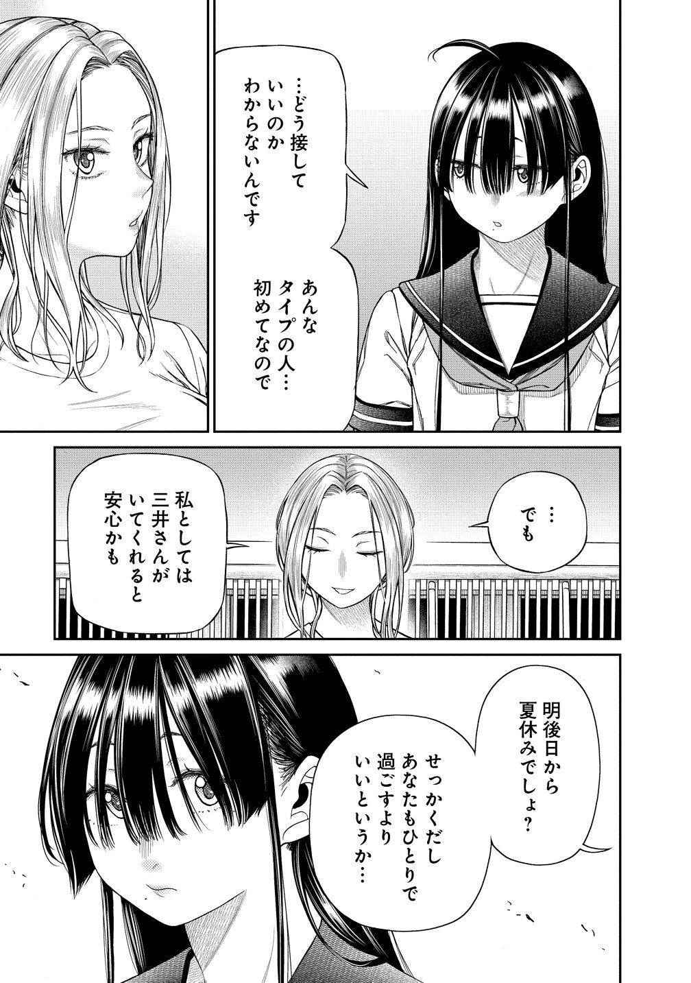 Anata e Sasageru Sadistic - Chapter 7 - Page 13