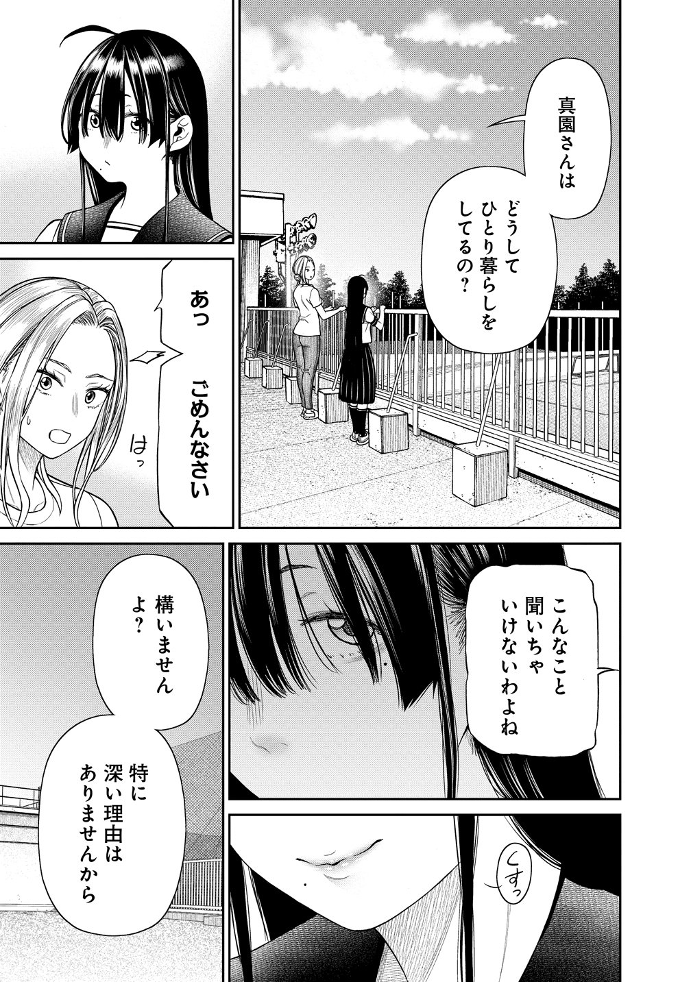 Anata e Sasageru Sadistic - Chapter 7 - Page 15