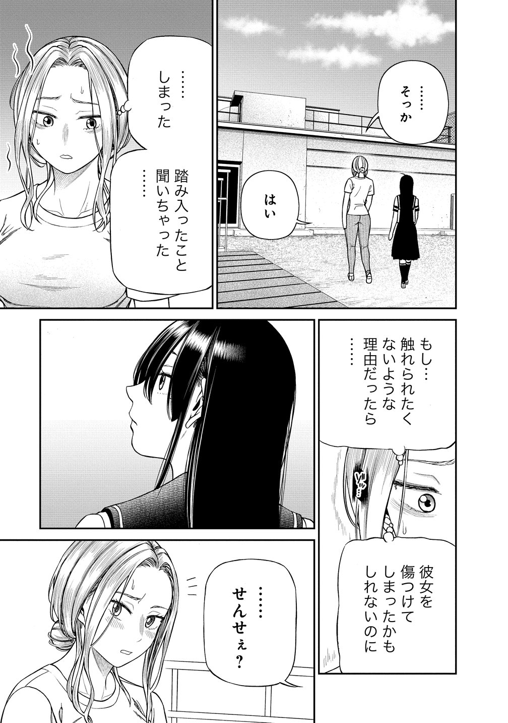 Anata e Sasageru Sadistic - Chapter 7 - Page 17