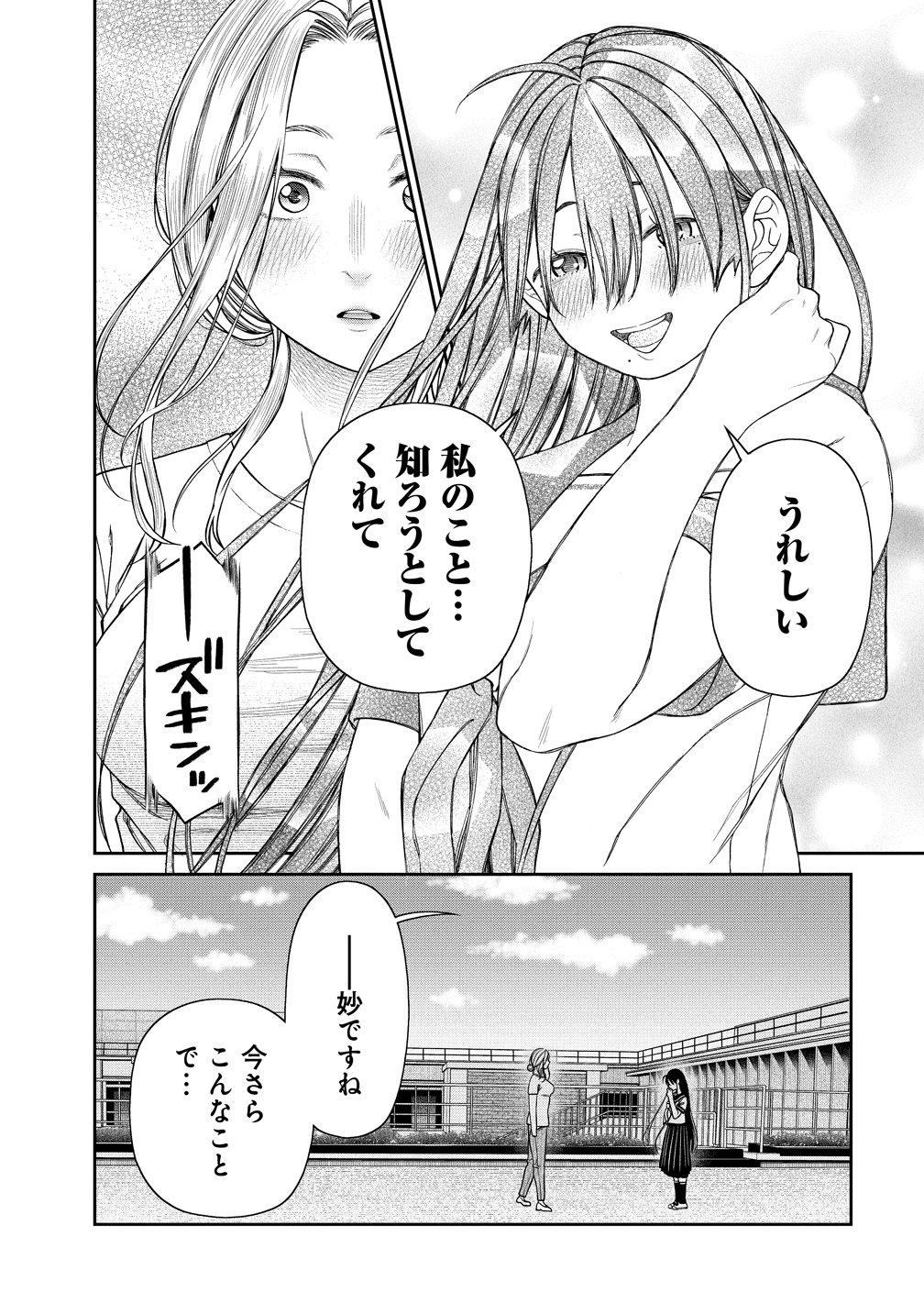 Anata e Sasageru Sadistic - Chapter 7 - Page 18