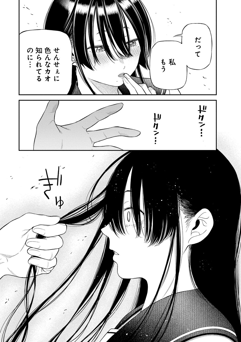 Anata e Sasageru Sadistic - Chapter 7 - Page 19