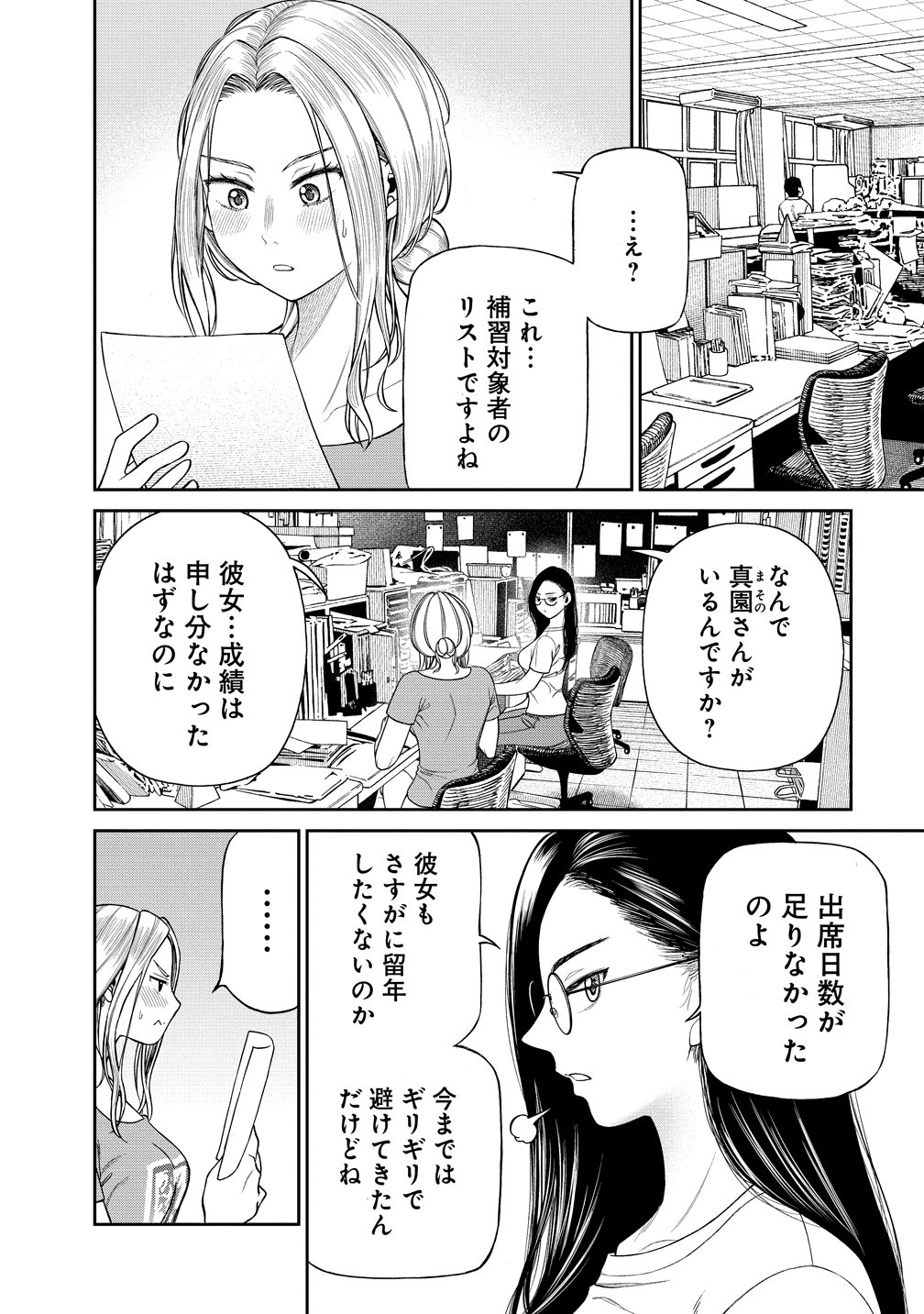 Anata e Sasageru Sadistic - Chapter 7 - Page 2